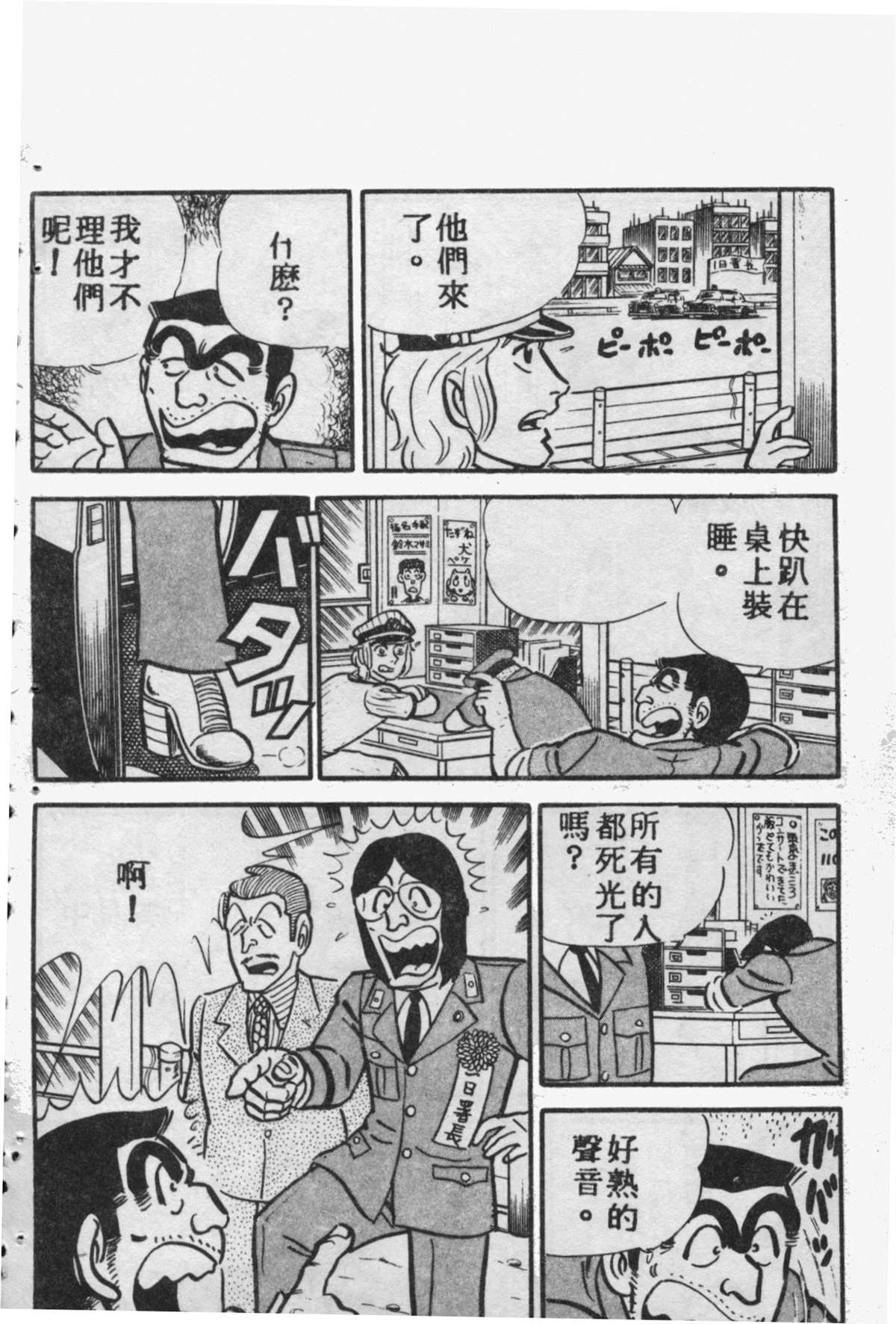 烏龍派出所 - 原版第09卷(4/4) - 3