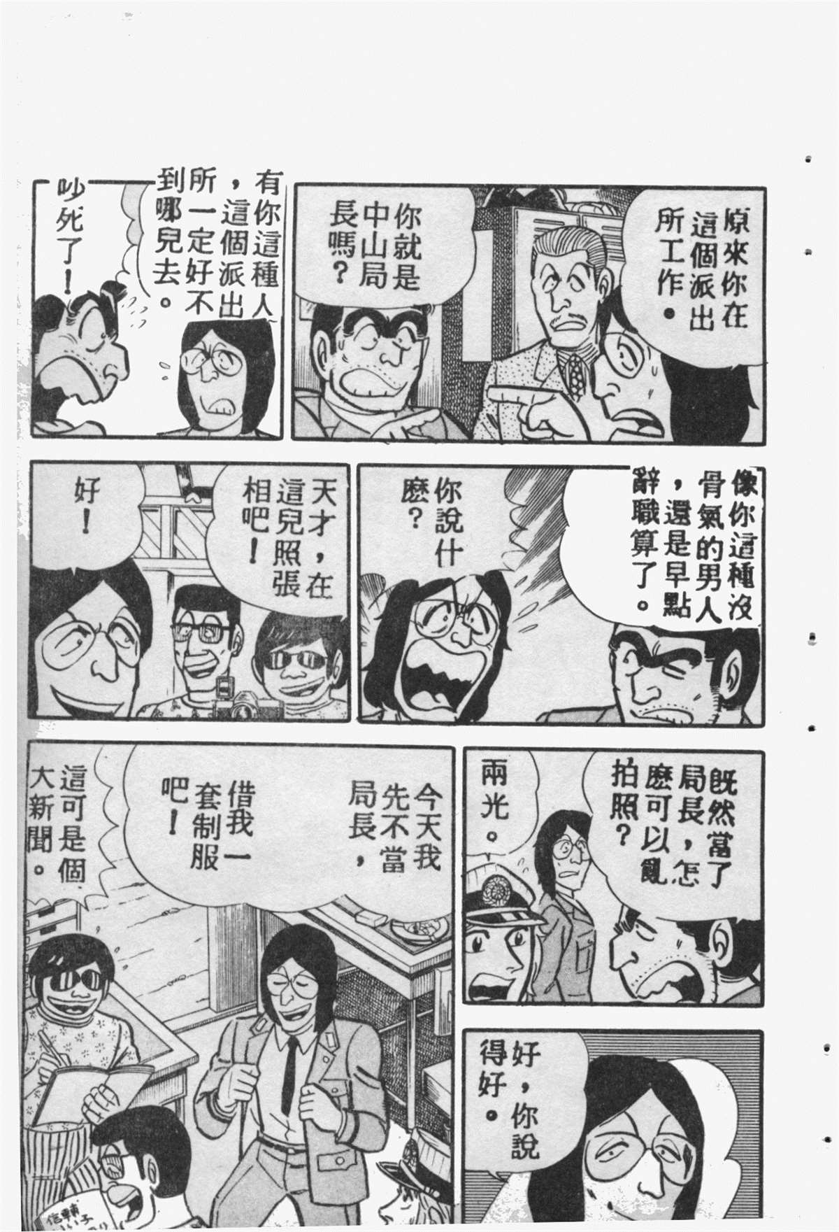 烏龍派出所 - 原版第09卷(4/4) - 4