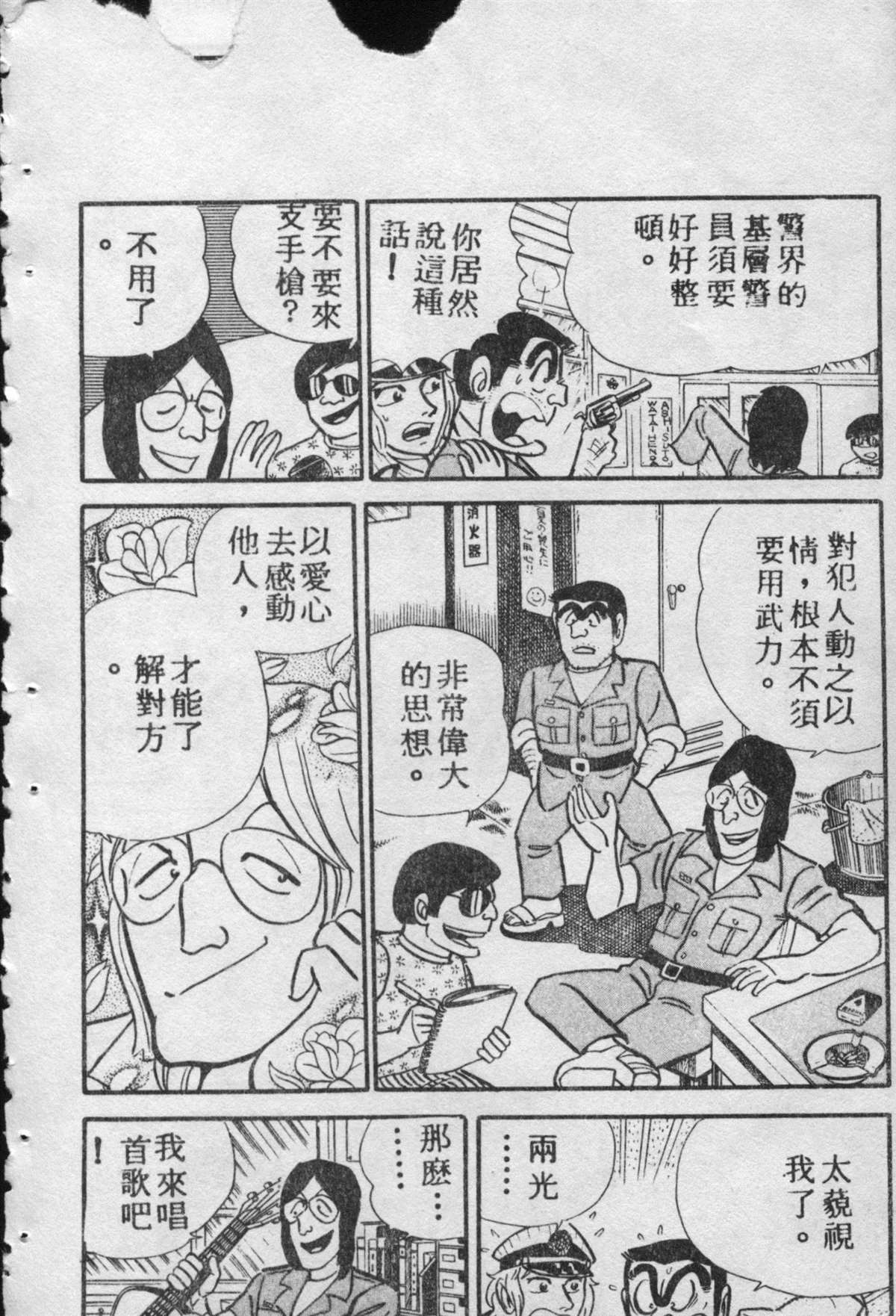 烏龍派出所 - 原版第09卷(4/4) - 5