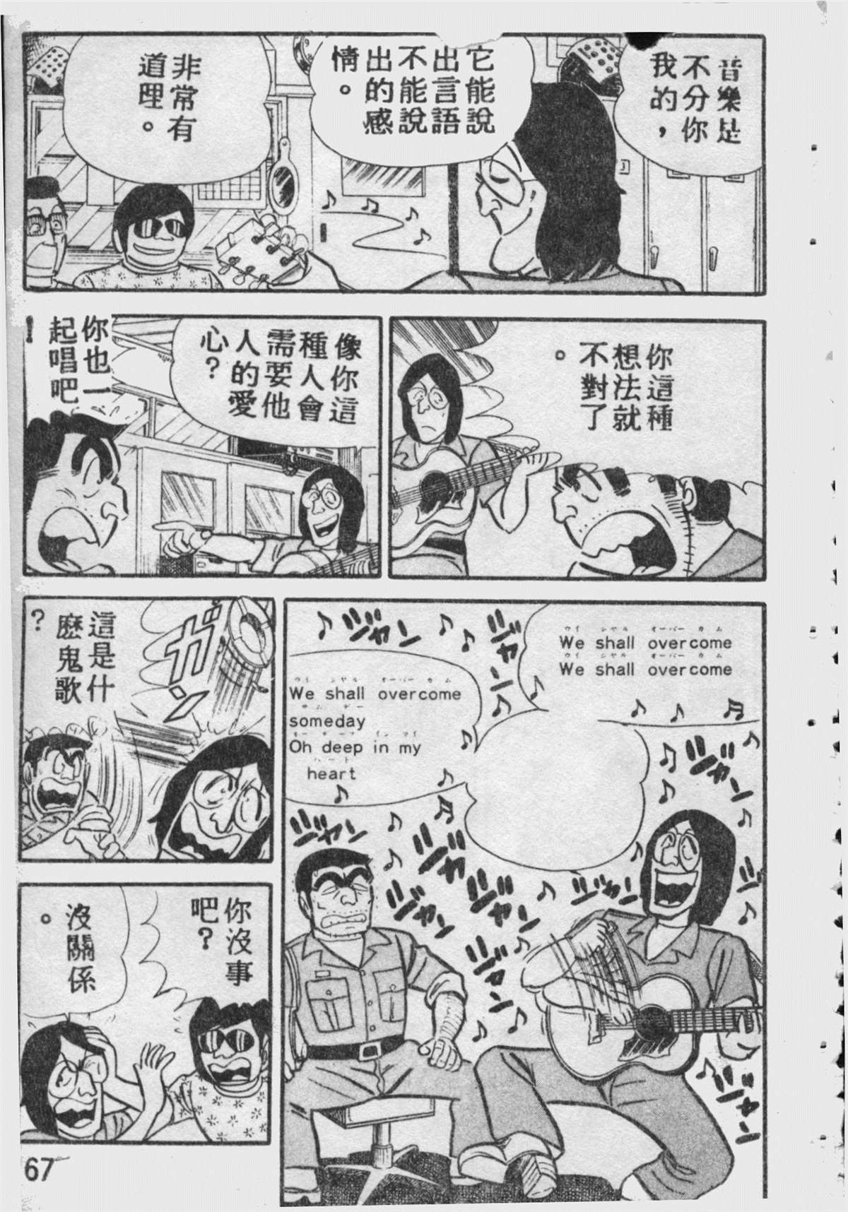 烏龍派出所 - 原版第09卷(4/4) - 6
