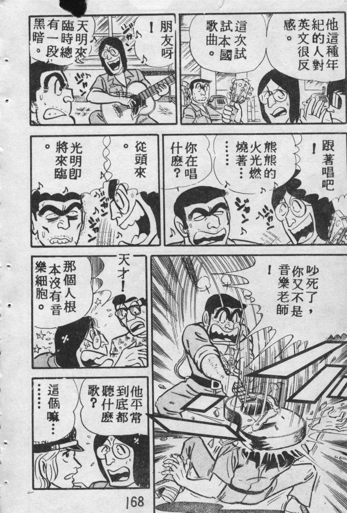 烏龍派出所 - 原版第09卷(4/4) - 7