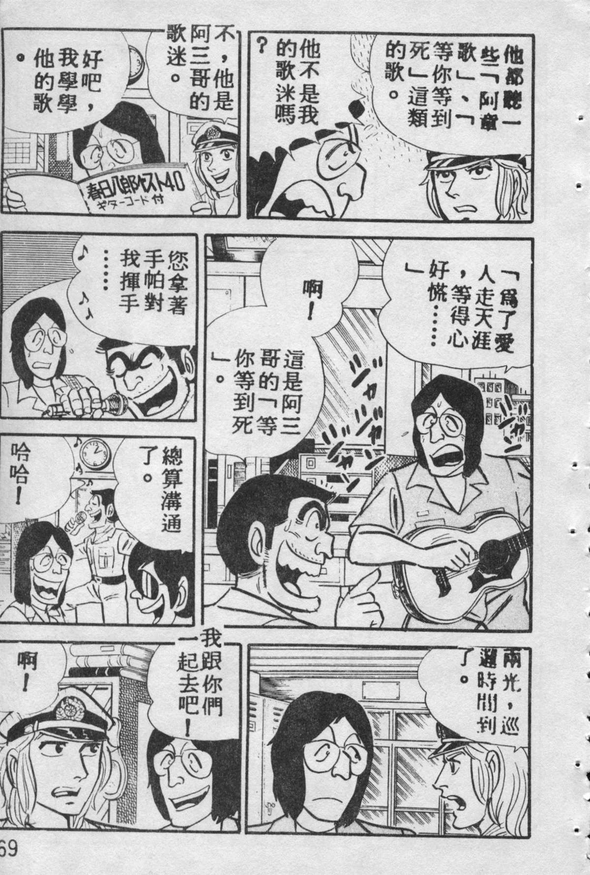 烏龍派出所 - 原版第09卷(4/4) - 1