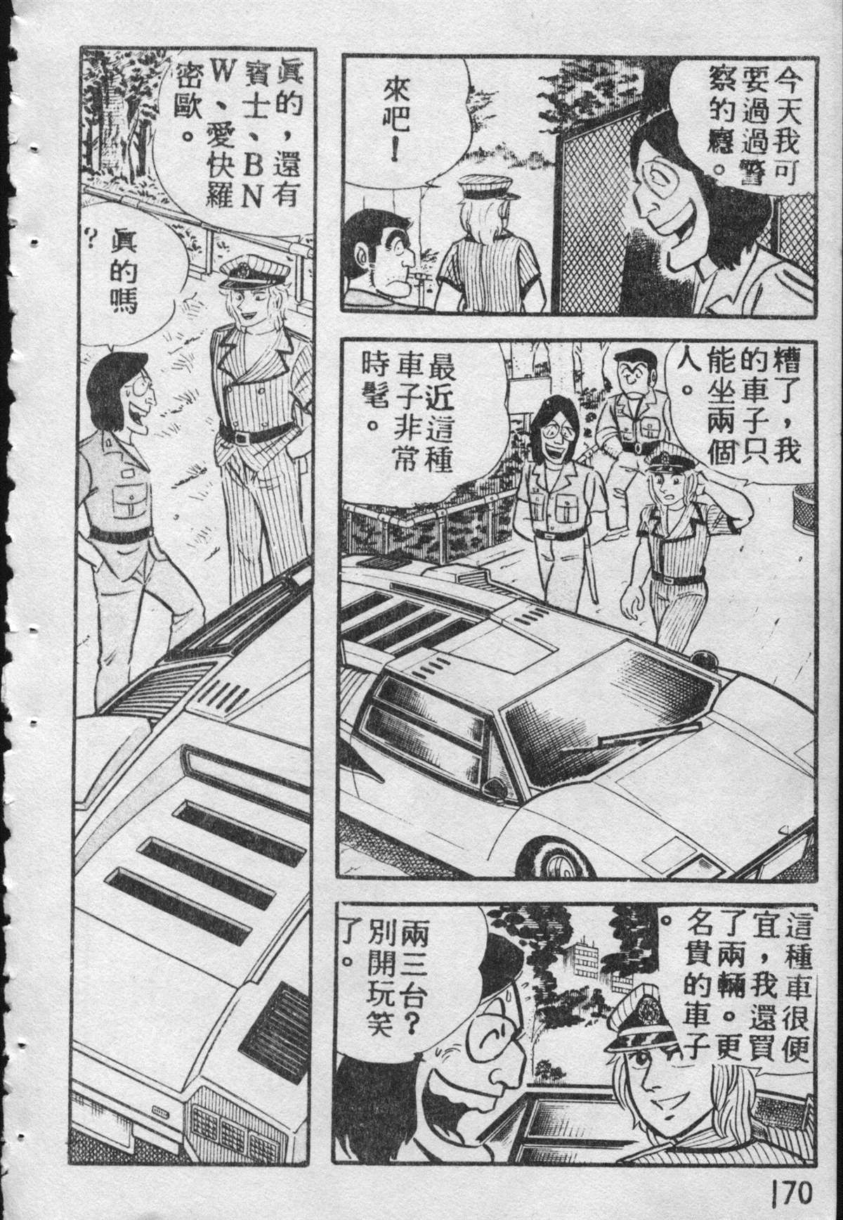 烏龍派出所 - 原版第09卷(4/4) - 2