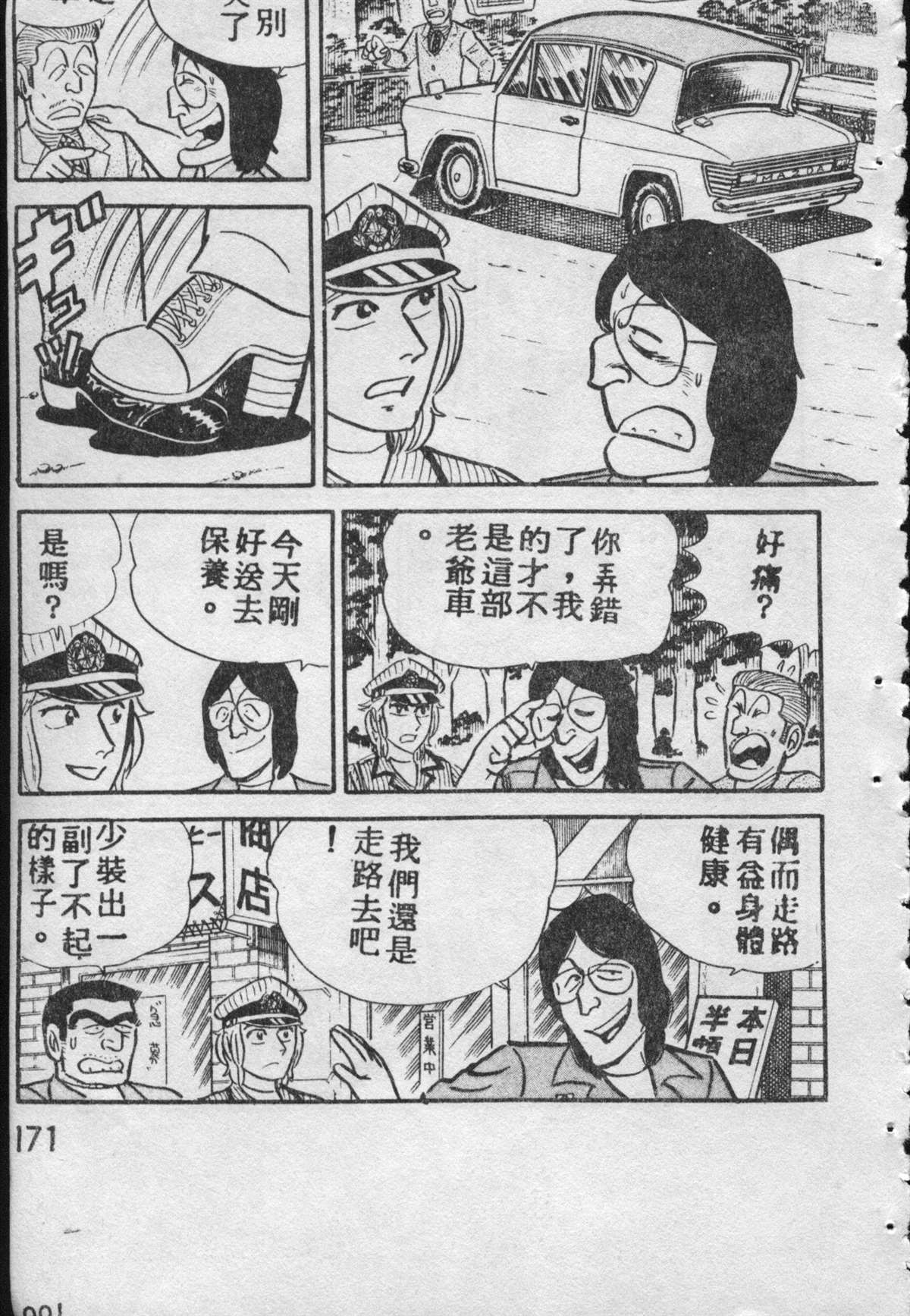 烏龍派出所 - 原版第09卷(4/4) - 3