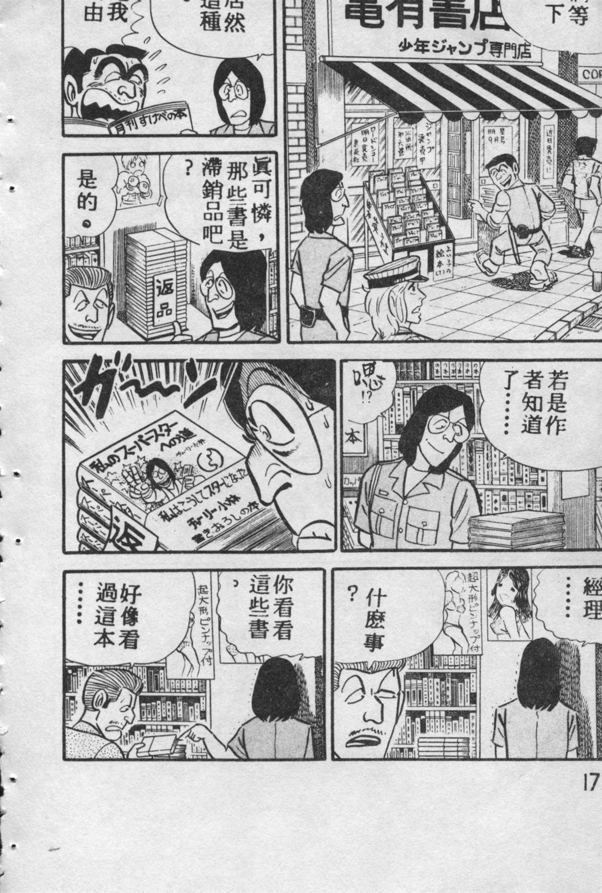 烏龍派出所 - 原版第09卷(4/4) - 4