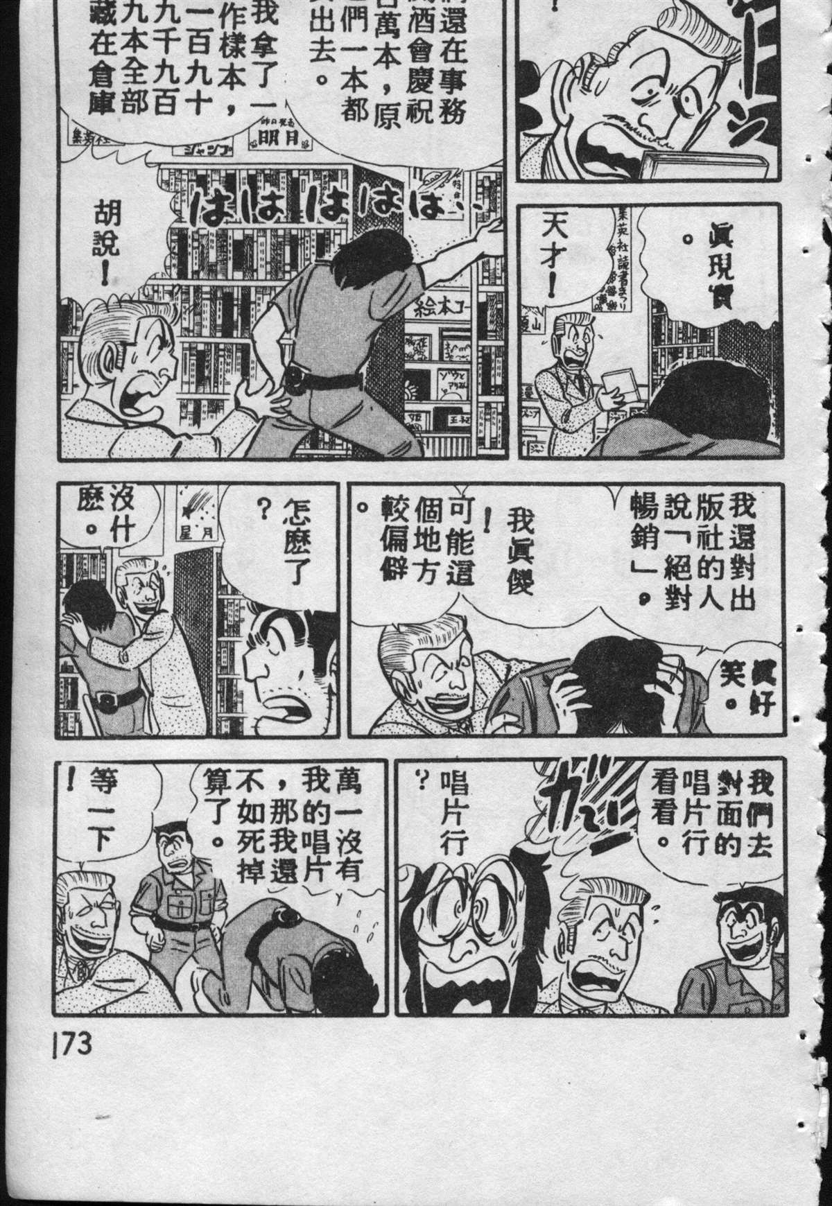 烏龍派出所 - 原版第09卷(4/4) - 5