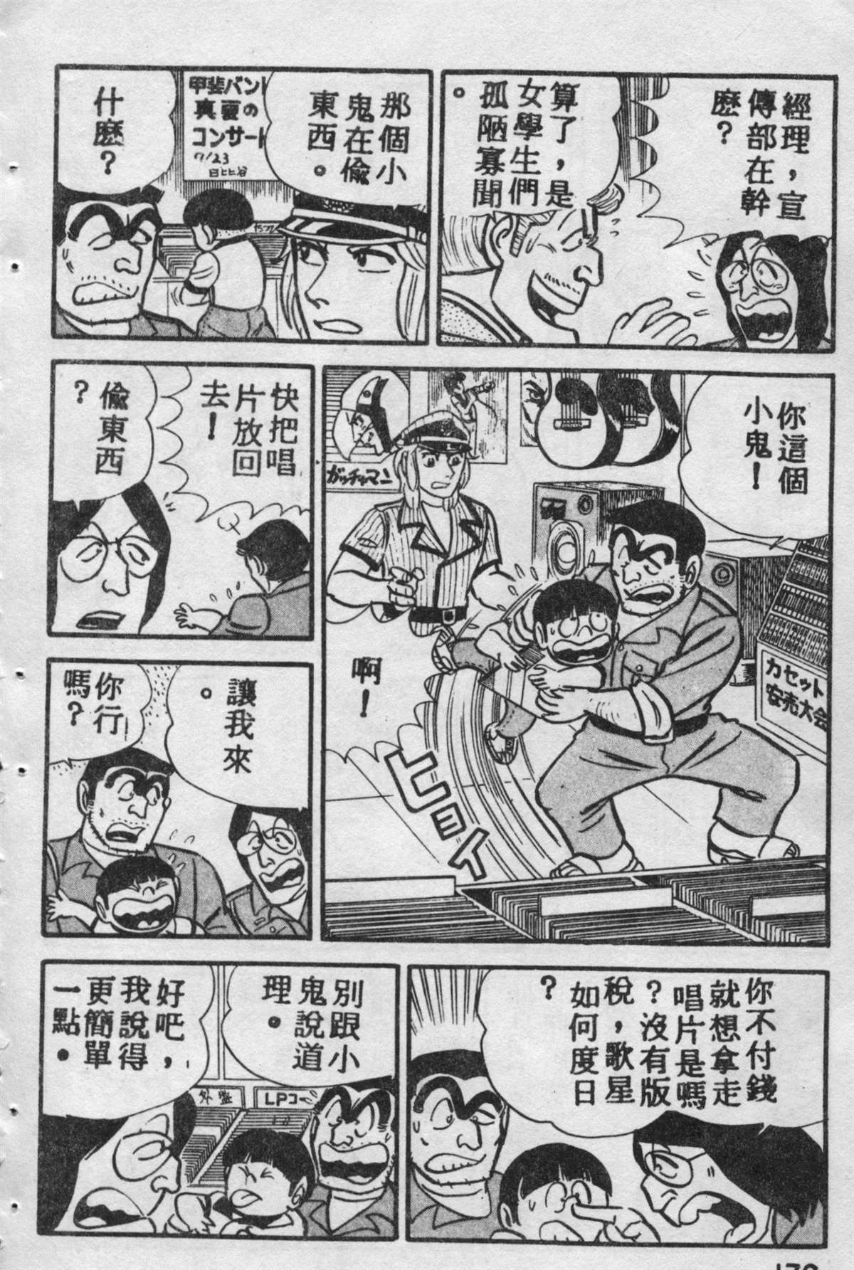 烏龍派出所 - 原版第09卷(4/4) - 1