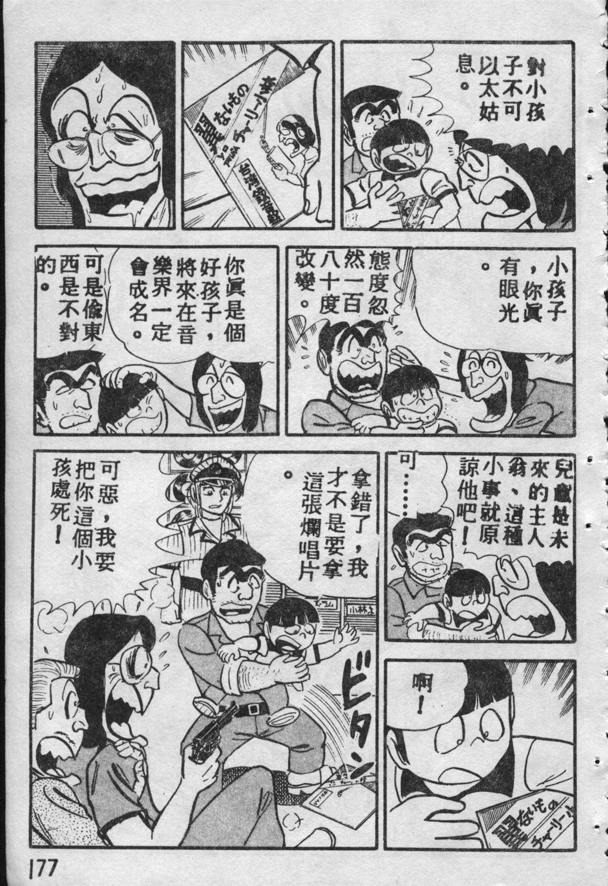 烏龍派出所 - 原版第09卷(4/4) - 2