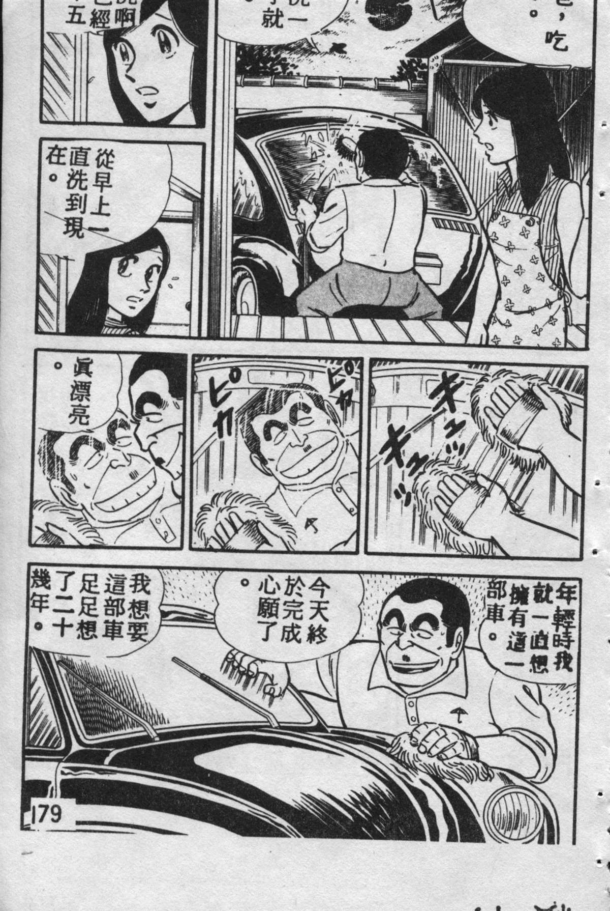 烏龍派出所 - 原版第09卷(4/4) - 4