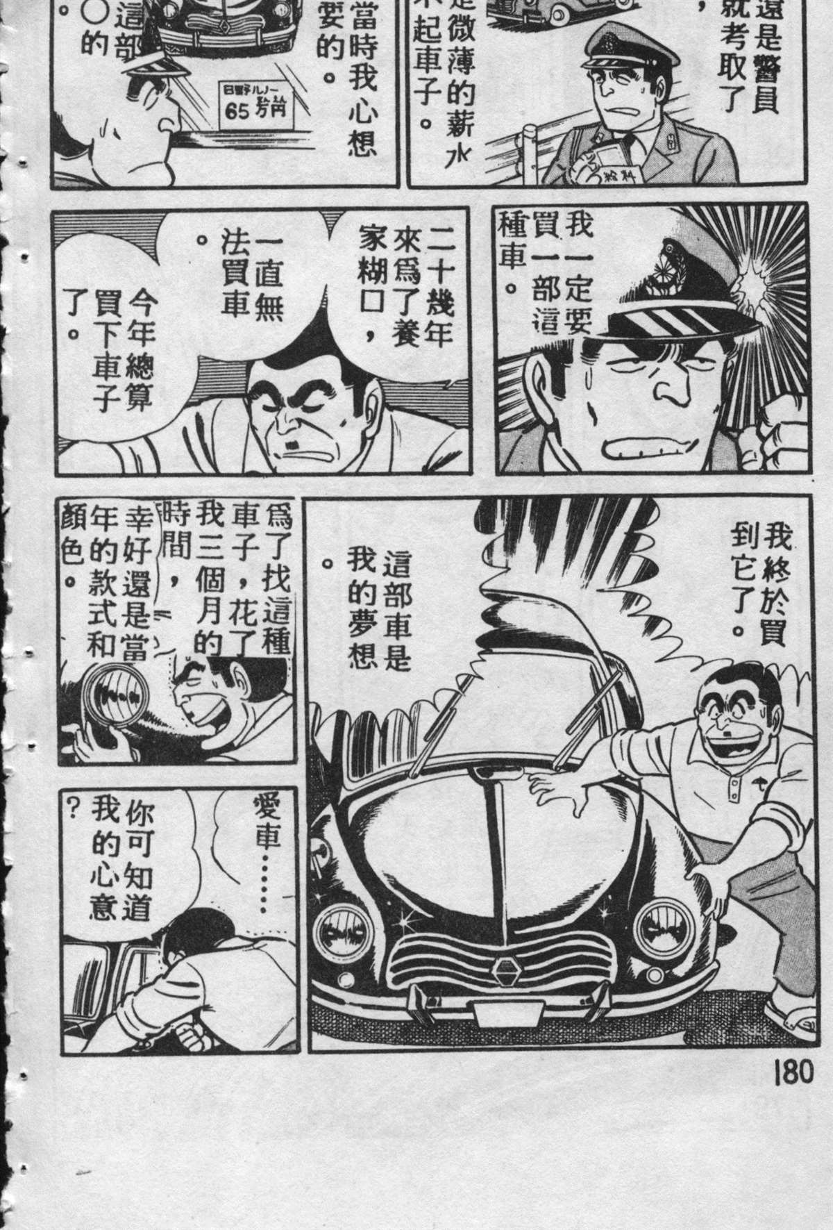 烏龍派出所 - 原版第09卷(4/4) - 5