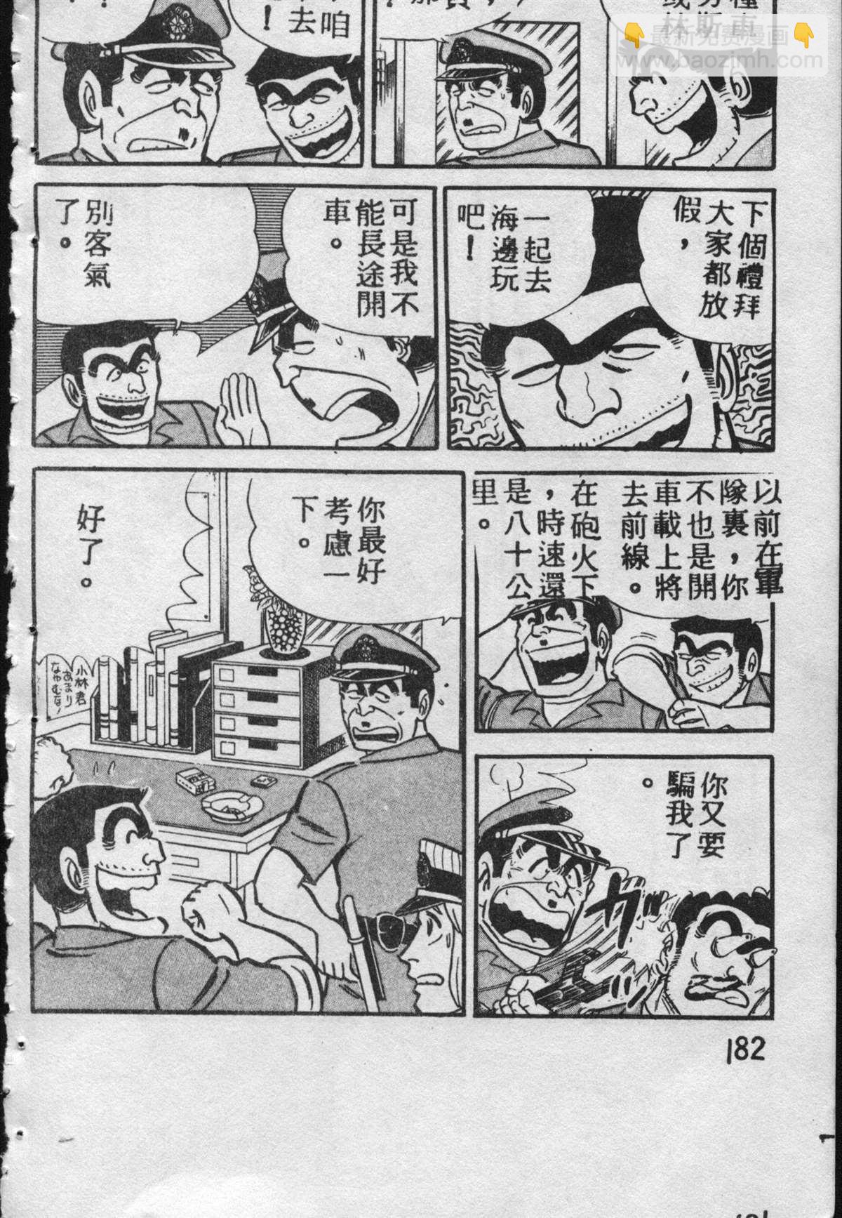 烏龍派出所 - 原版第09卷(4/4) - 7