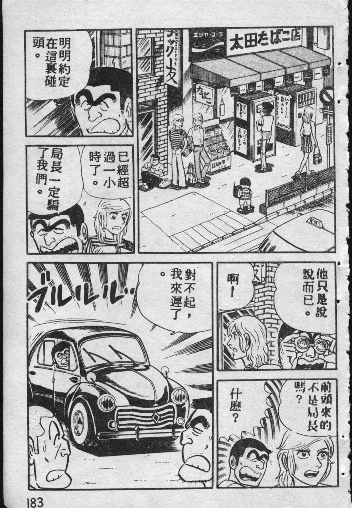 烏龍派出所 - 原版第09卷(4/4) - 1