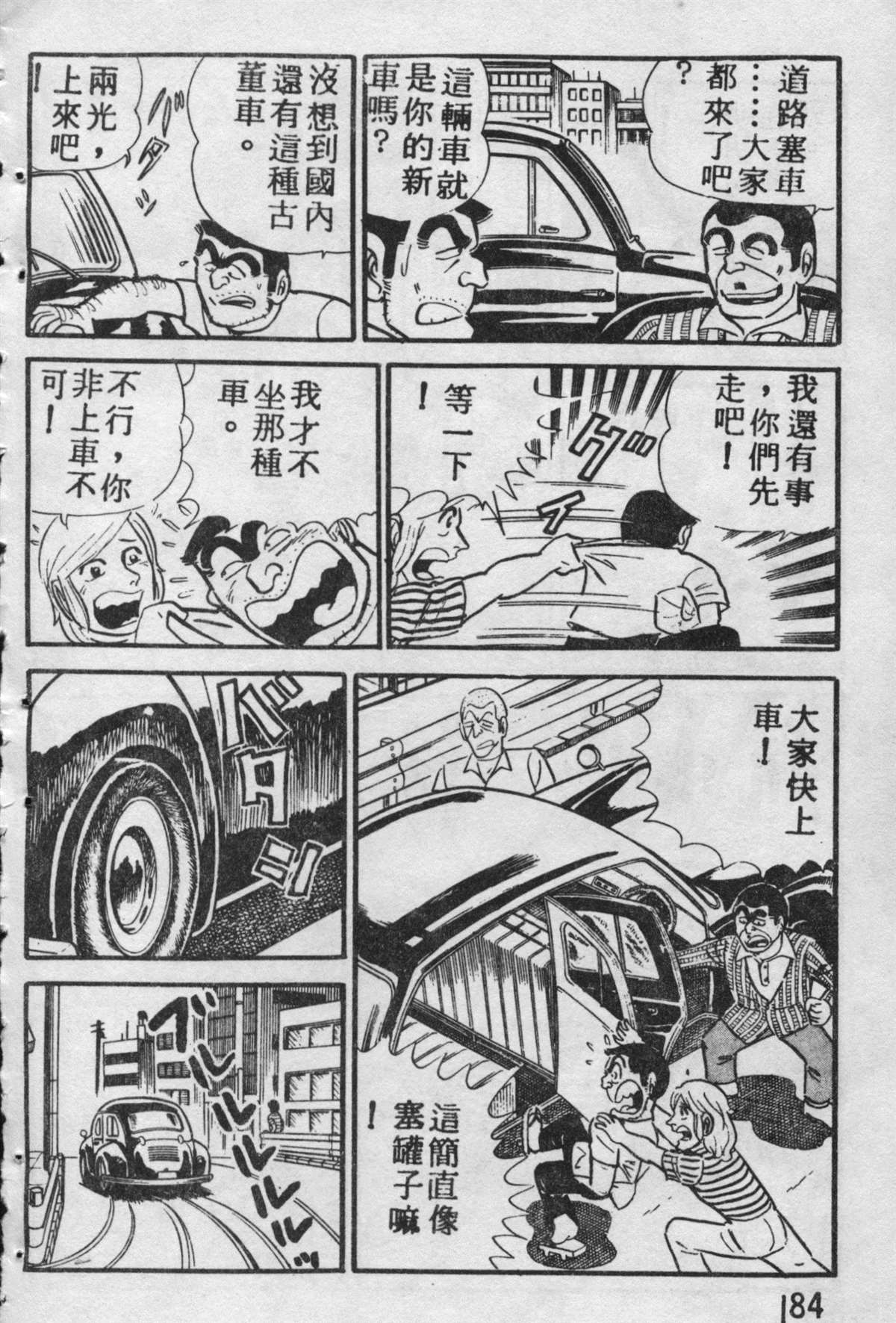 烏龍派出所 - 原版第09卷(4/4) - 2