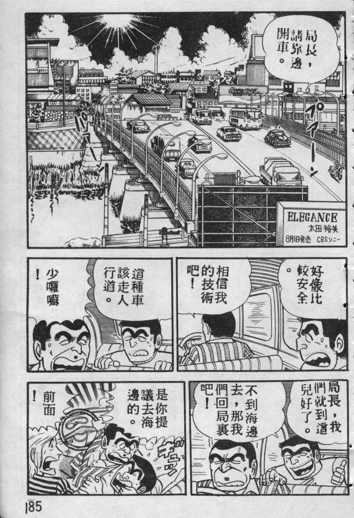 烏龍派出所 - 原版第09卷(4/4) - 3