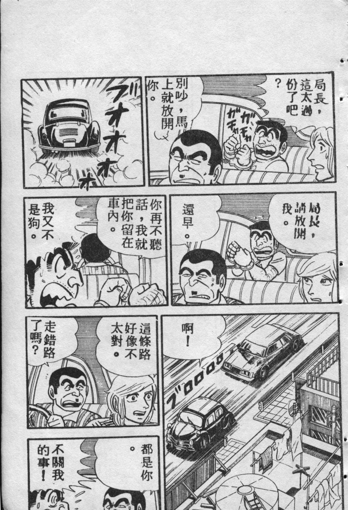 烏龍派出所 - 原版第09卷(4/4) - 5