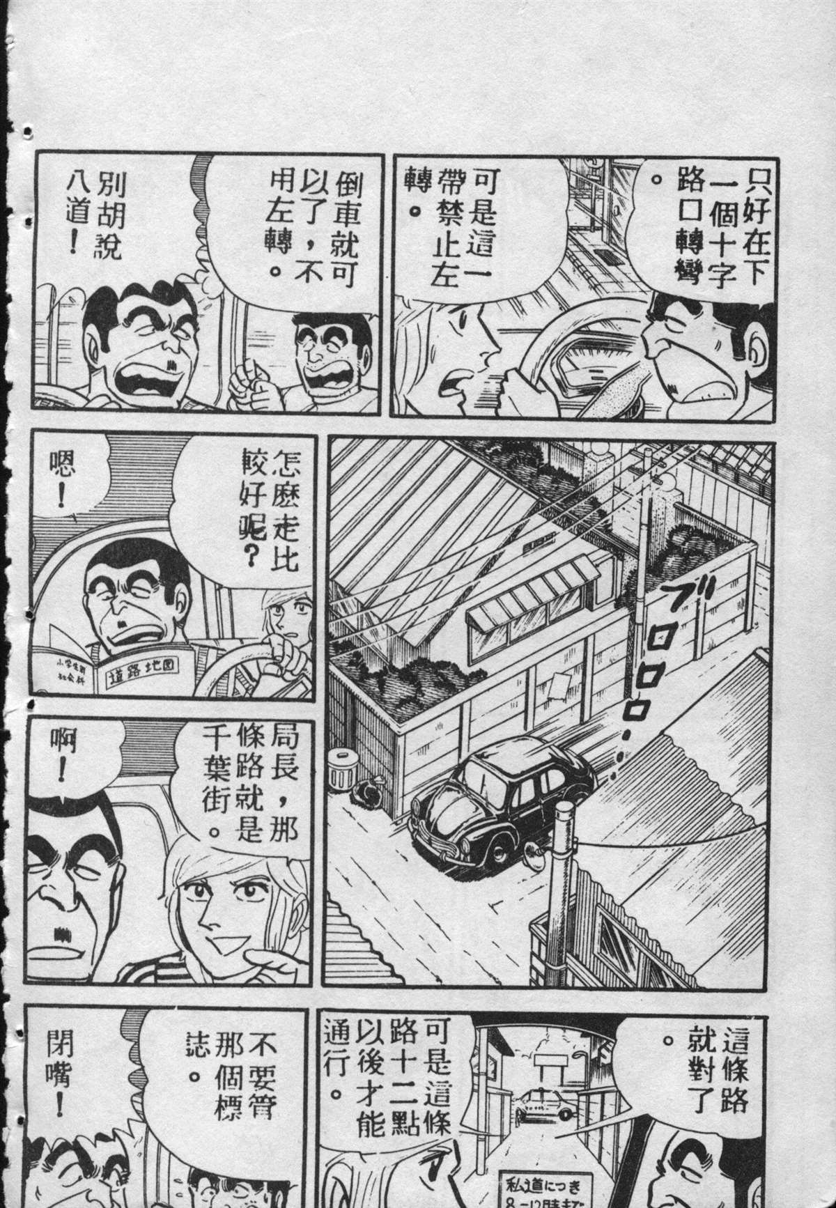 烏龍派出所 - 原版第09卷(4/4) - 6