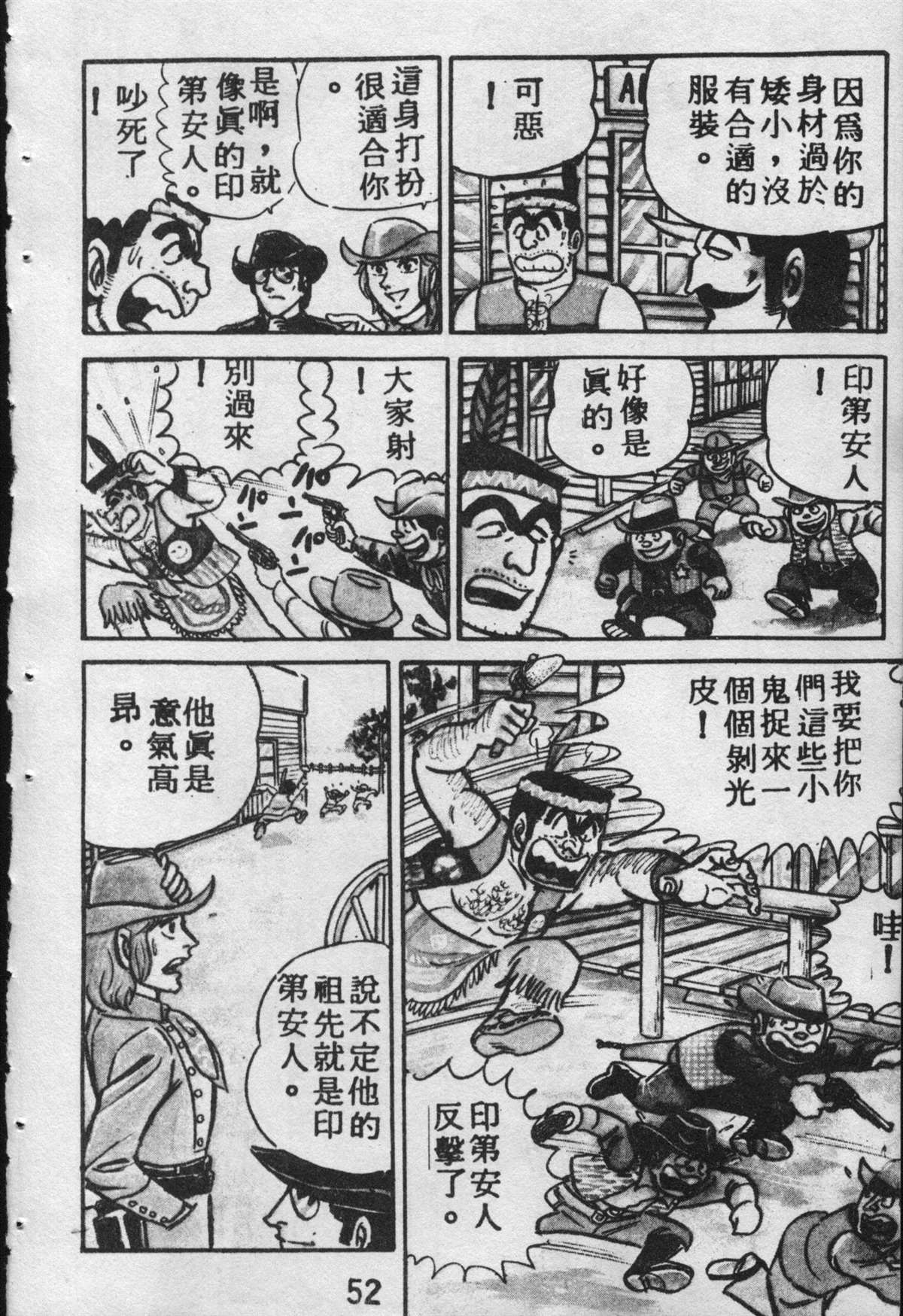 烏龍派出所 - 原版第09卷(2/4) - 5