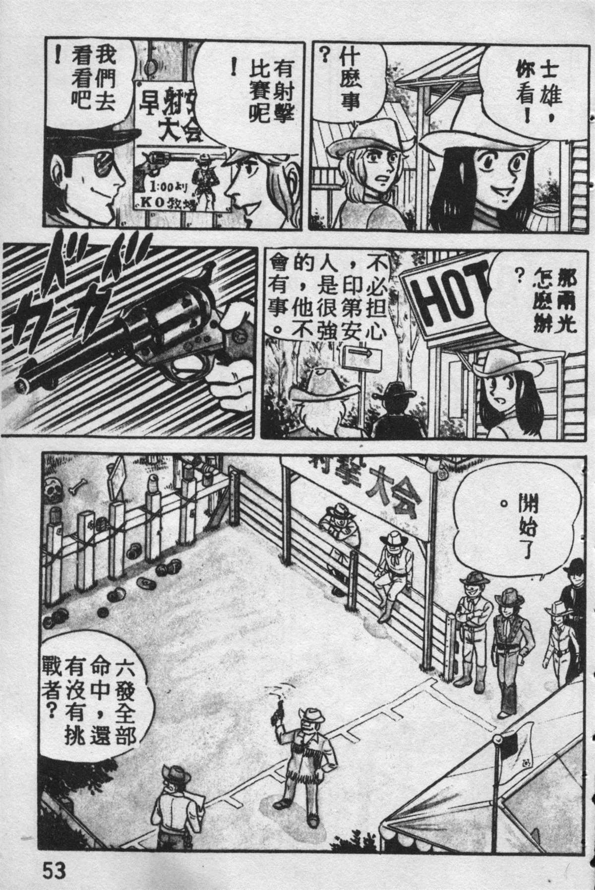 烏龍派出所 - 原版第09卷(2/4) - 6
