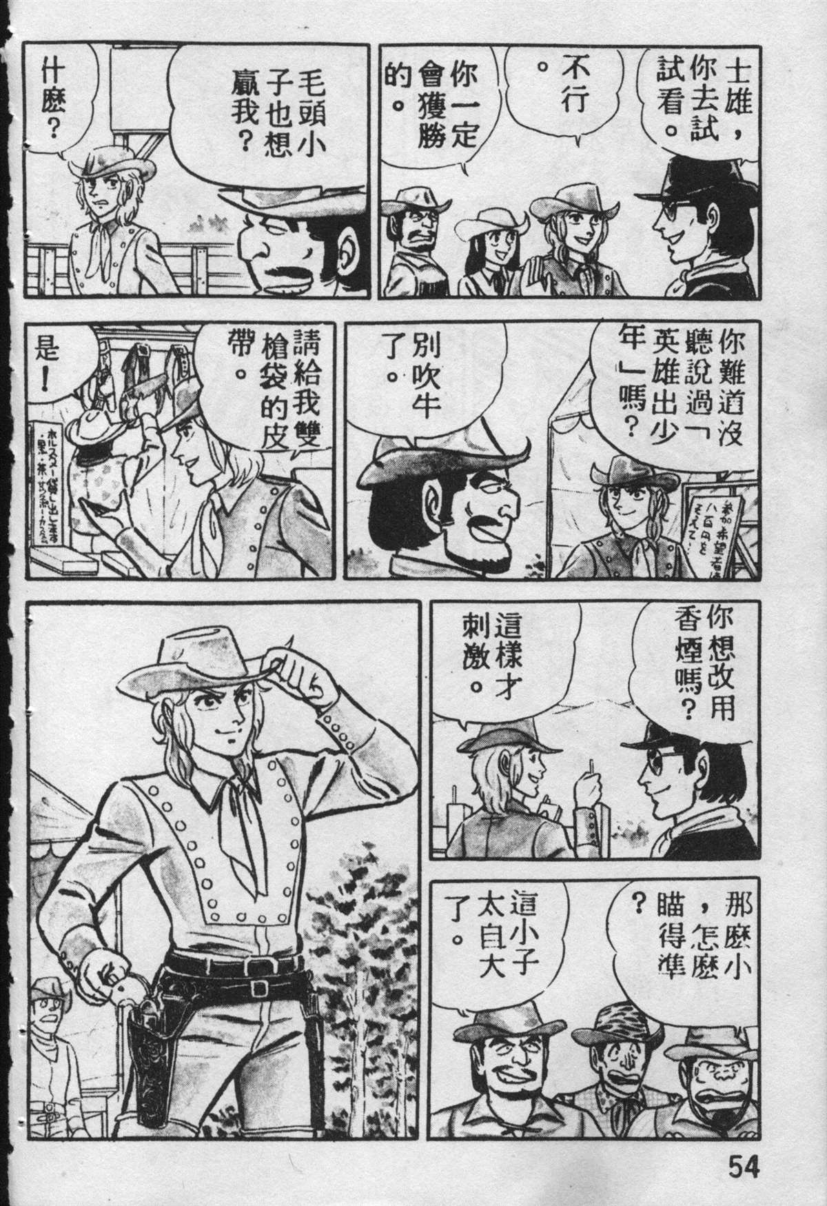 烏龍派出所 - 原版第09卷(2/4) - 7