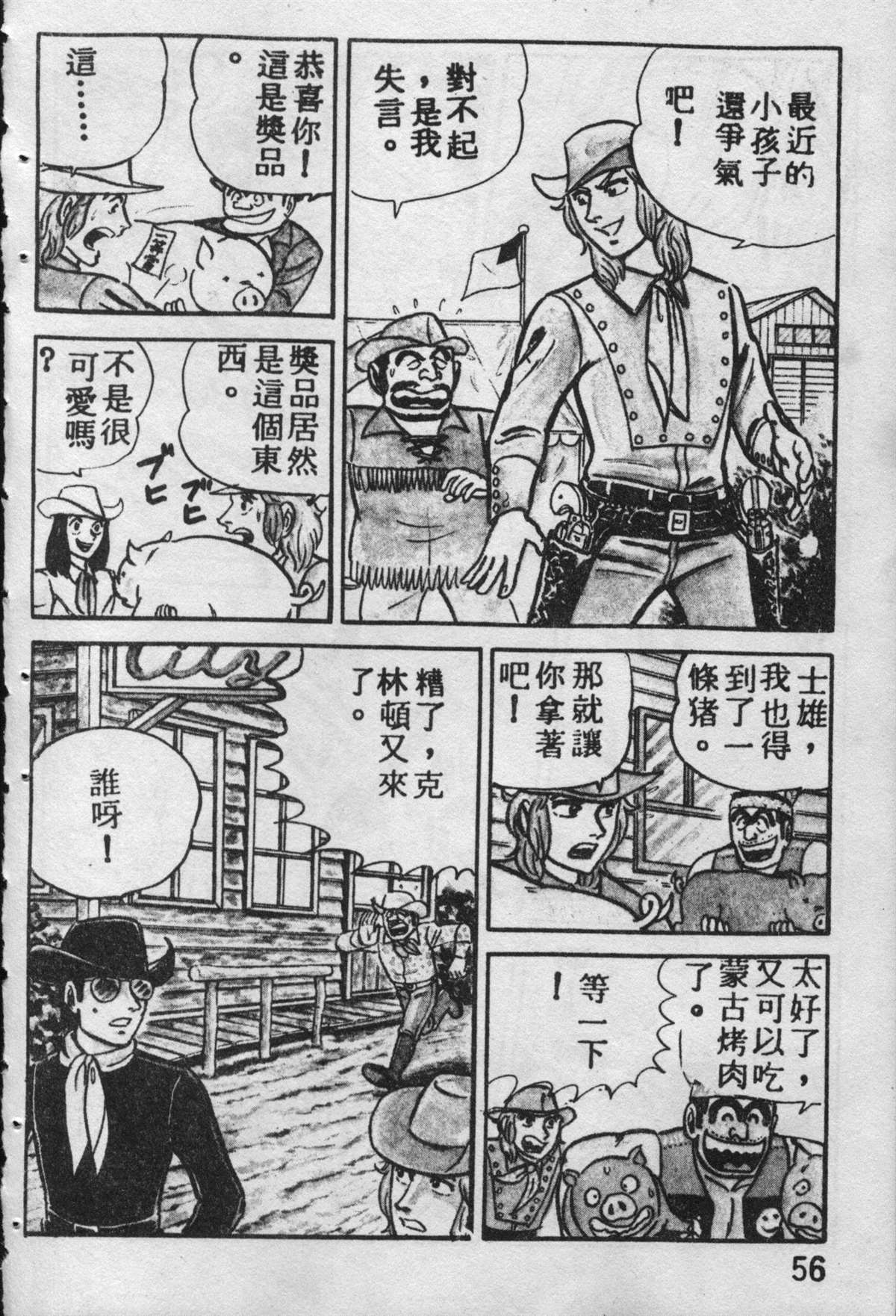 烏龍派出所 - 原版第09卷(2/4) - 1