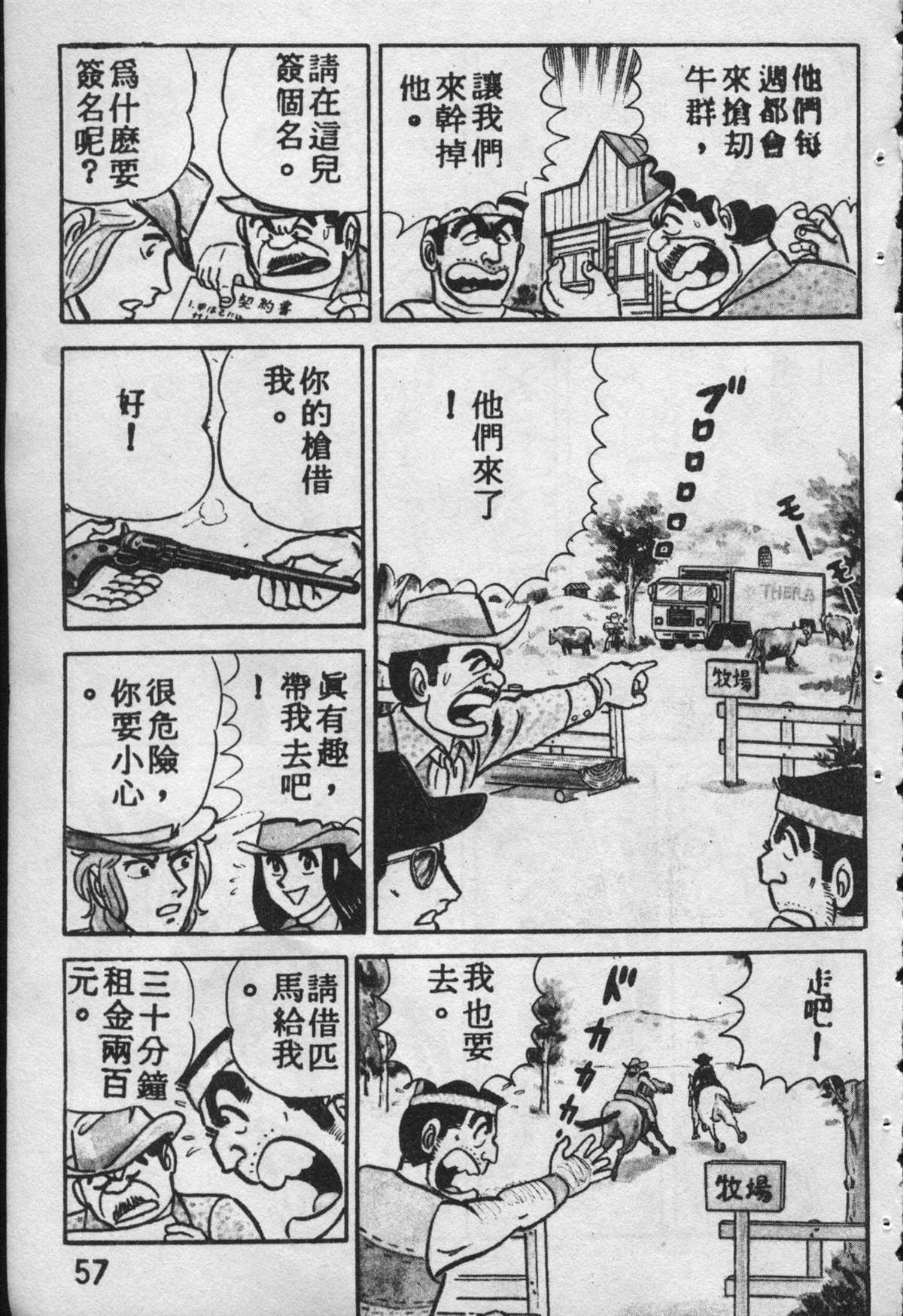 烏龍派出所 - 原版第09卷(2/4) - 2