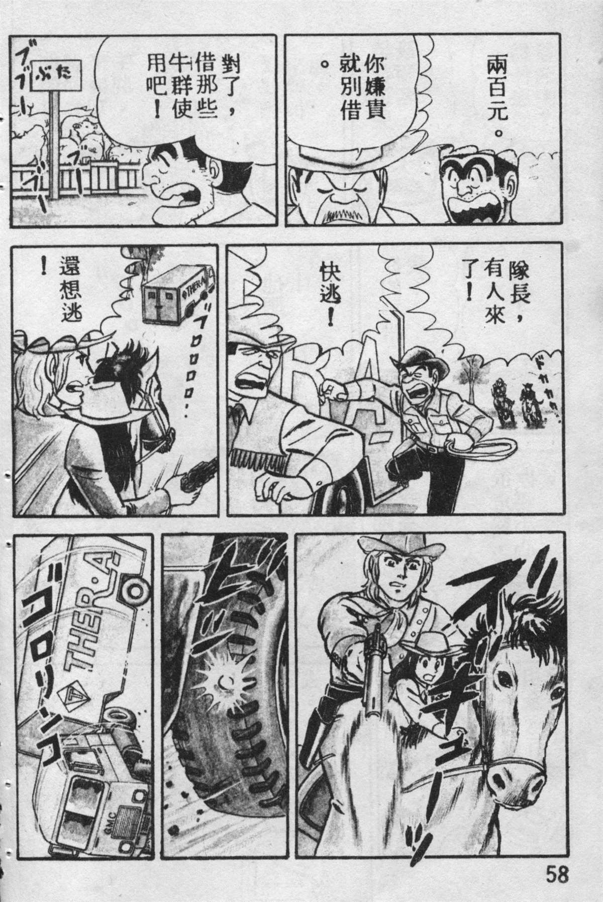 烏龍派出所 - 原版第09卷(2/4) - 3