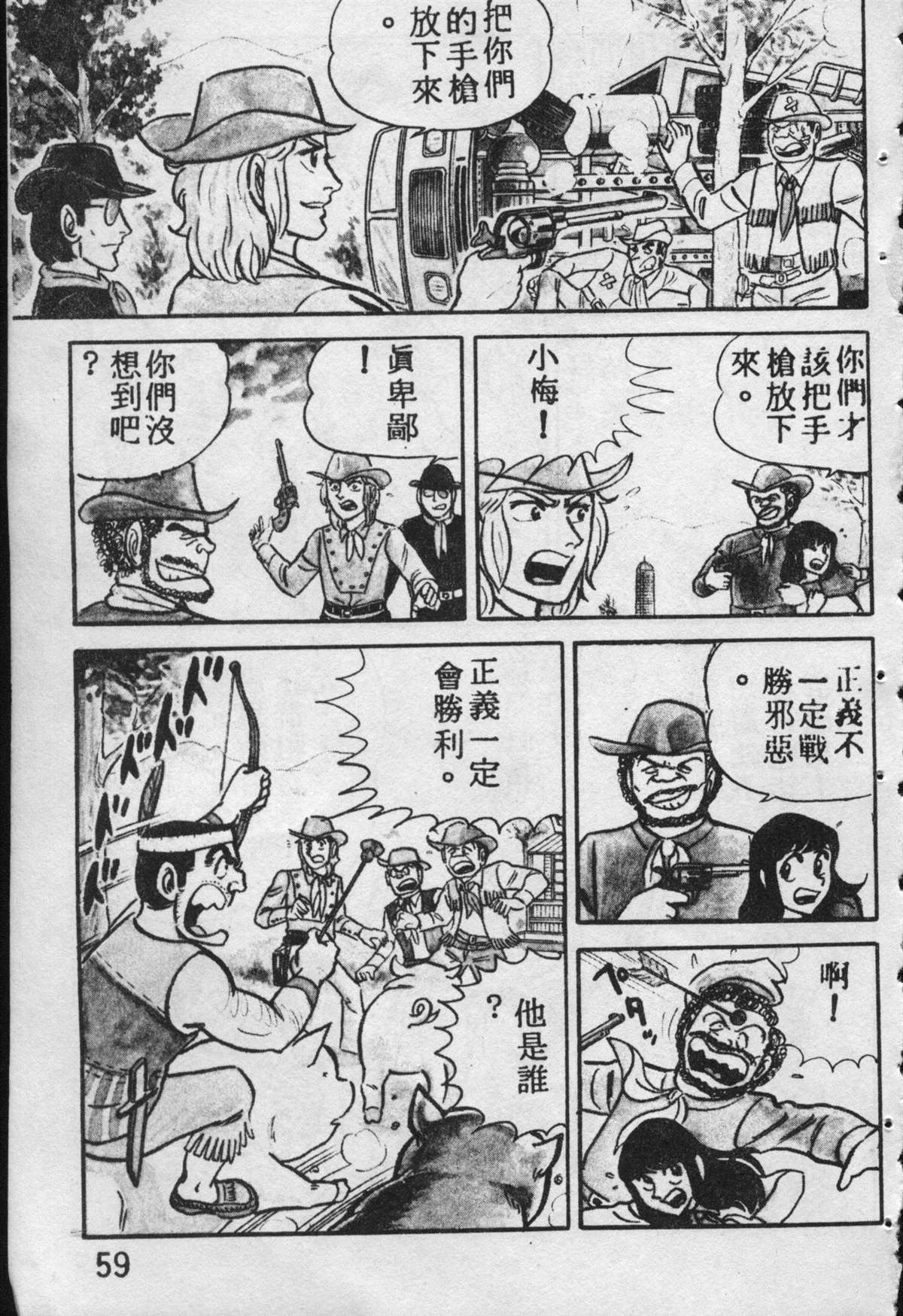 烏龍派出所 - 原版第09卷(2/4) - 4