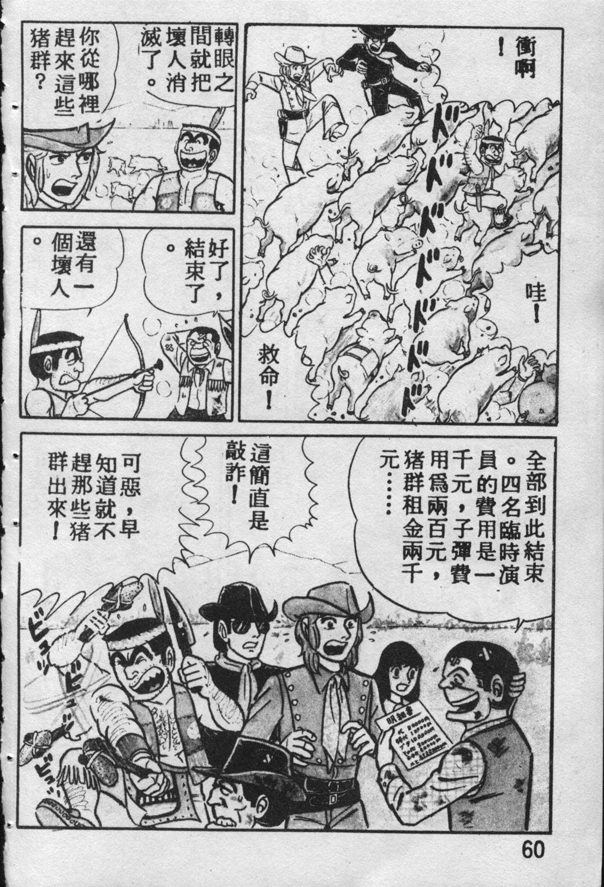 烏龍派出所 - 原版第09卷(2/4) - 5