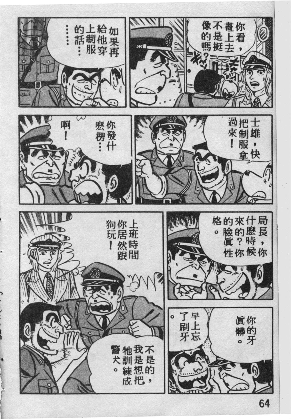 烏龍派出所 - 原版第09卷(2/4) - 1