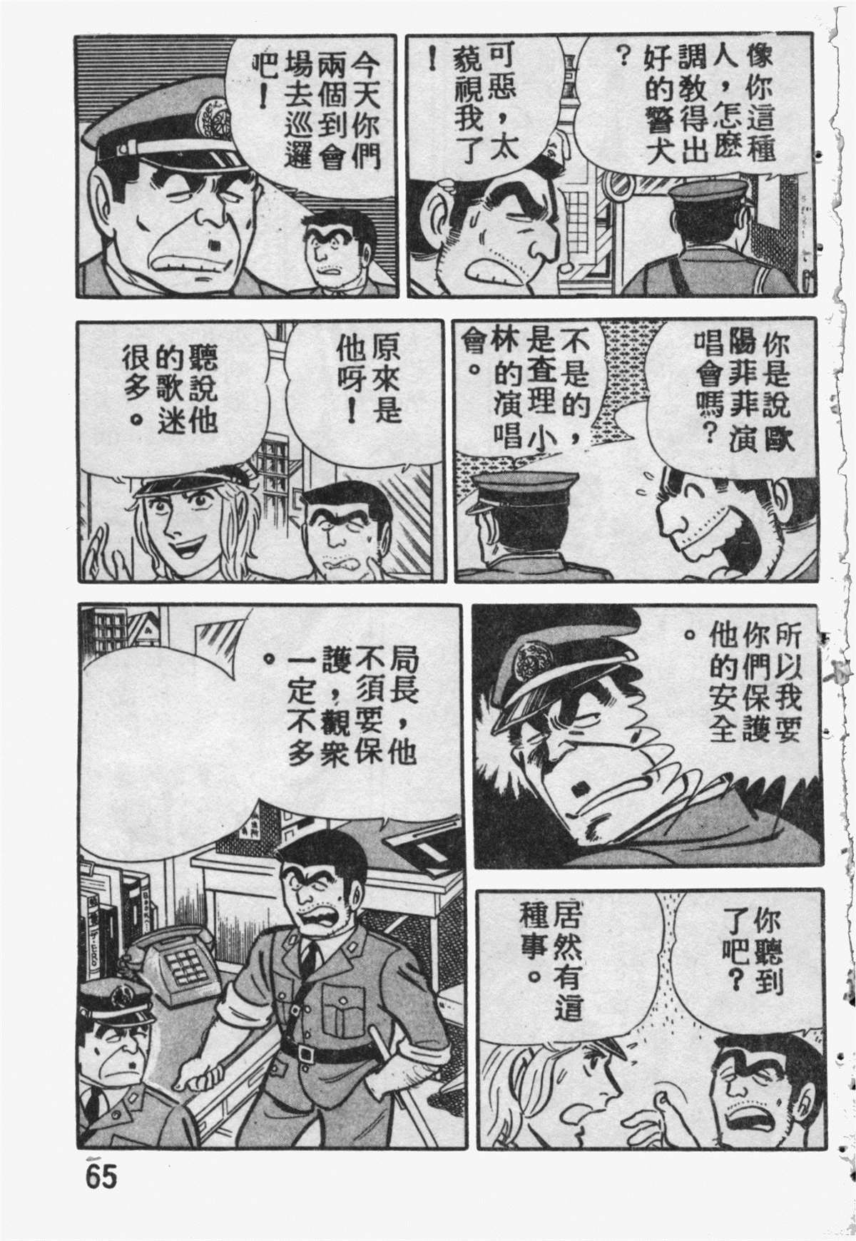 烏龍派出所 - 原版第09卷(2/4) - 2