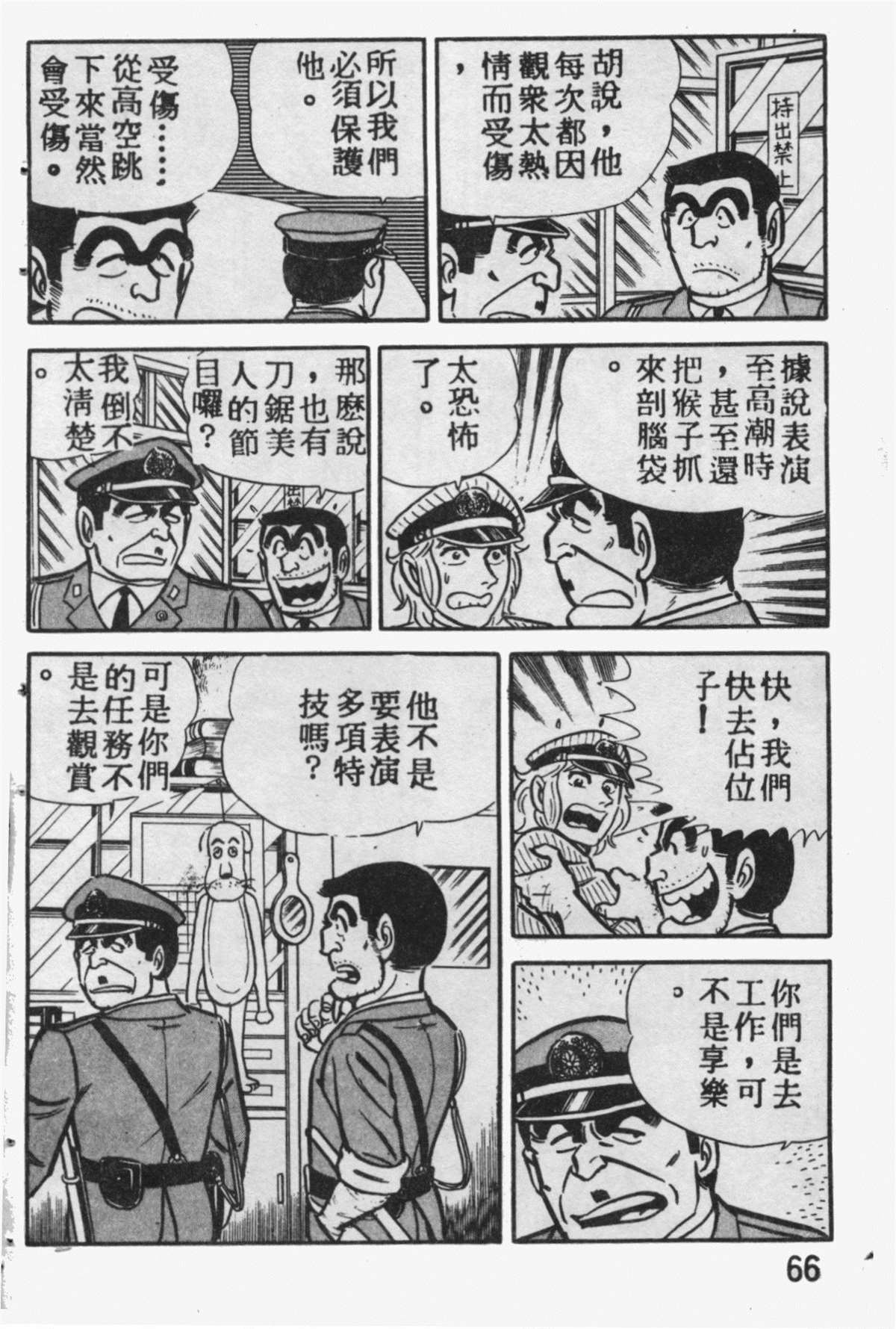 烏龍派出所 - 原版第09卷(2/4) - 3