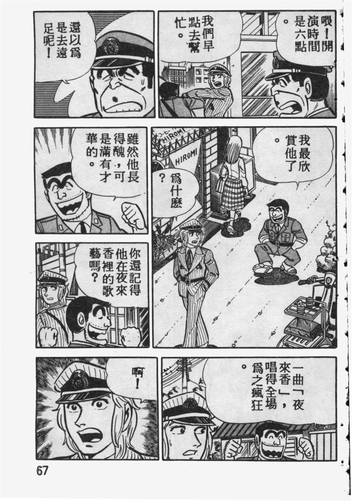 烏龍派出所 - 原版第09卷(2/4) - 4