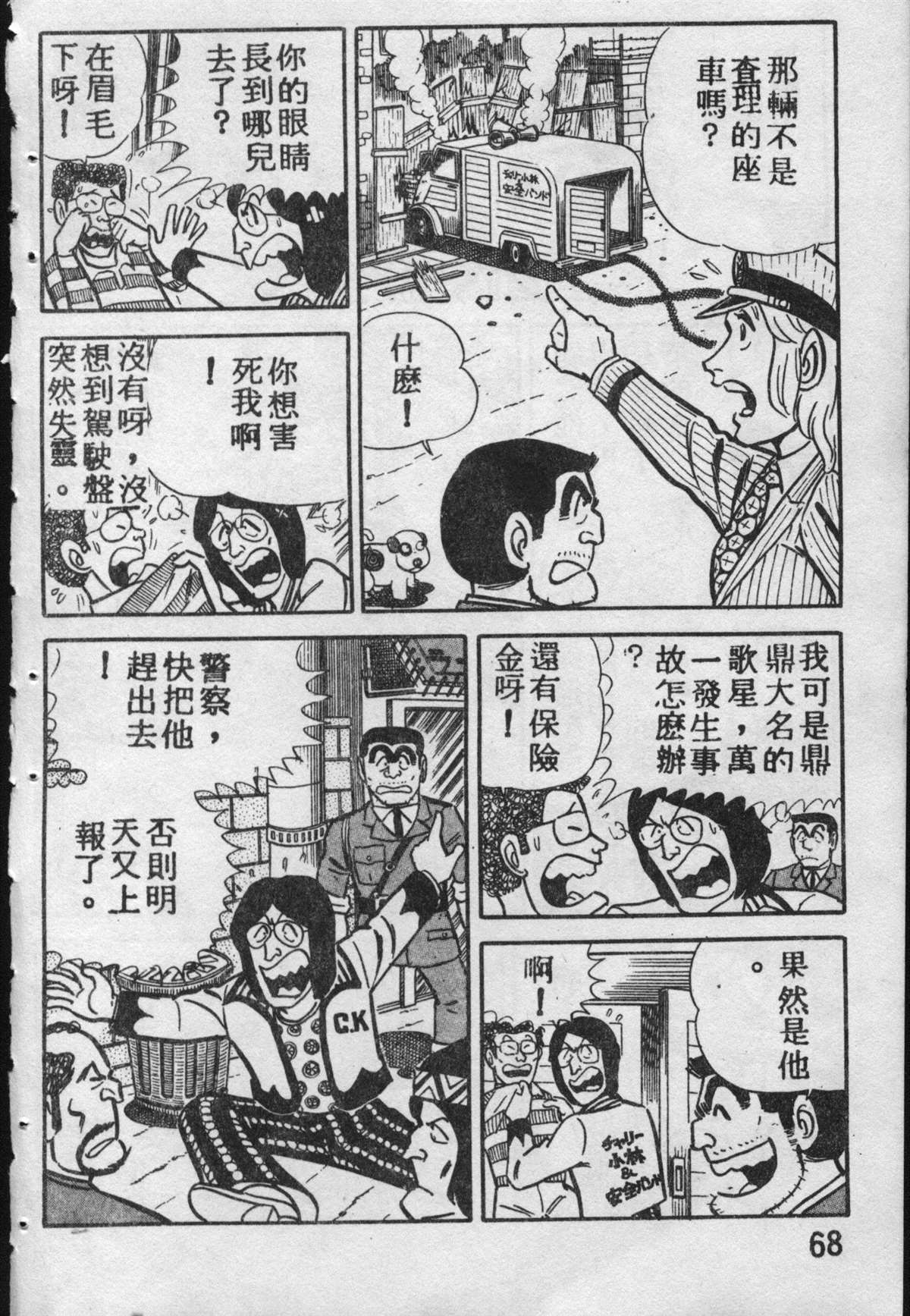 烏龍派出所 - 原版第09卷(2/4) - 5