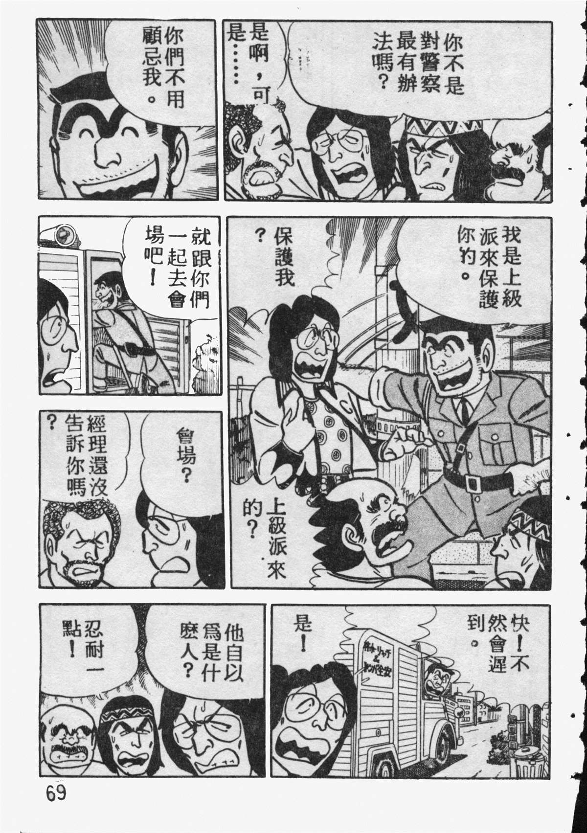 烏龍派出所 - 原版第09卷(2/4) - 6