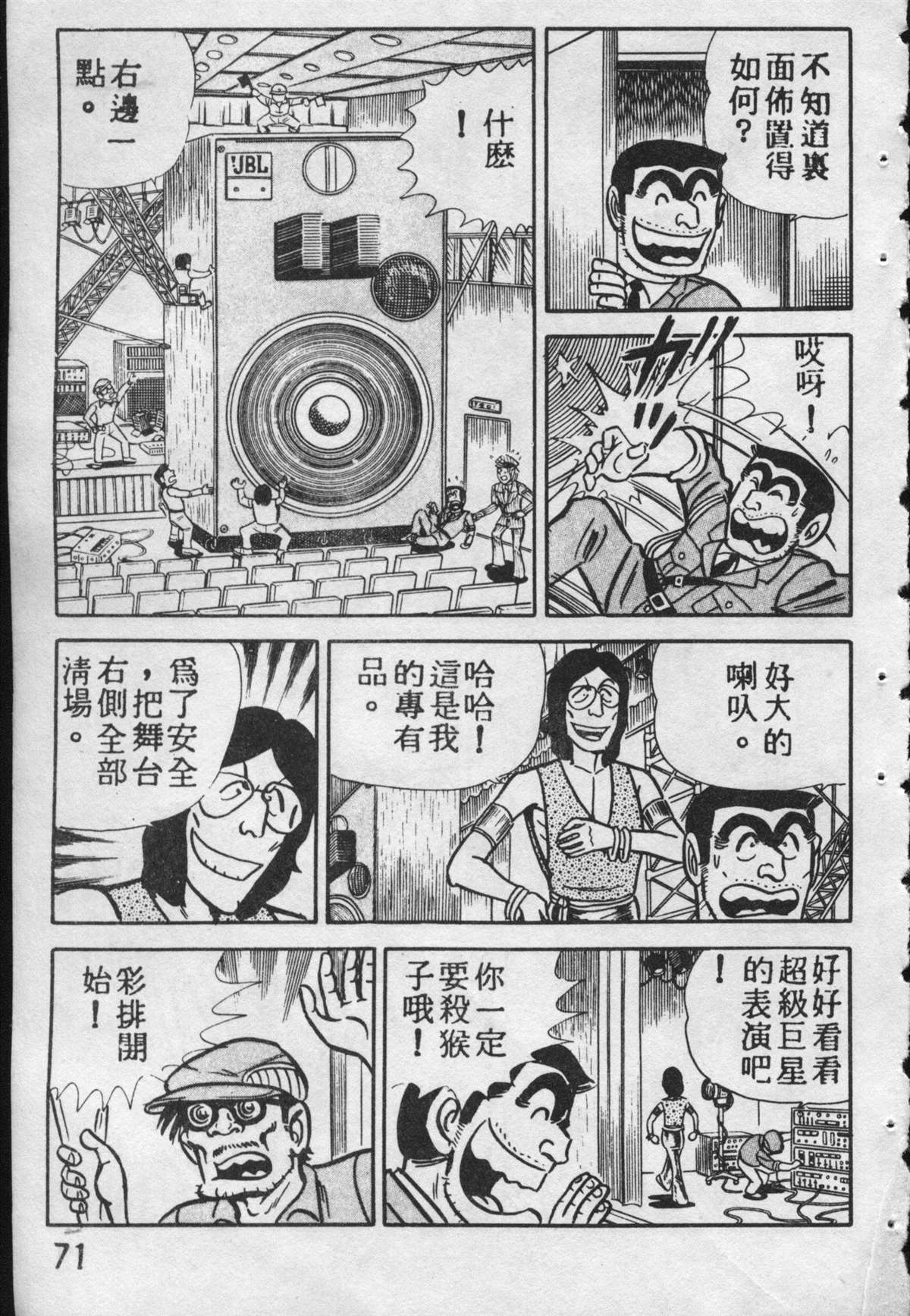 烏龍派出所 - 原版第09卷(2/4) - 8