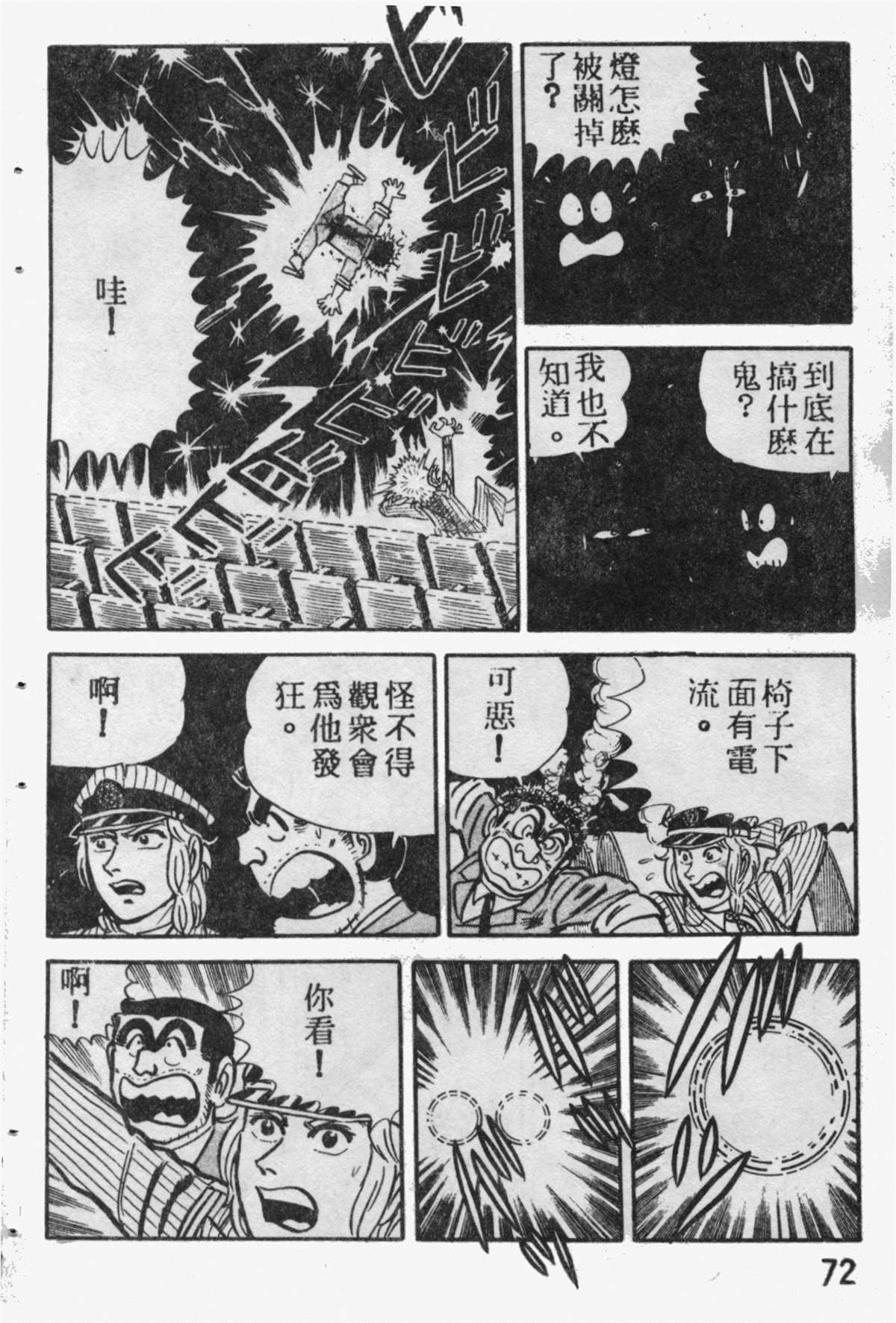 烏龍派出所 - 原版第09卷(2/4) - 1