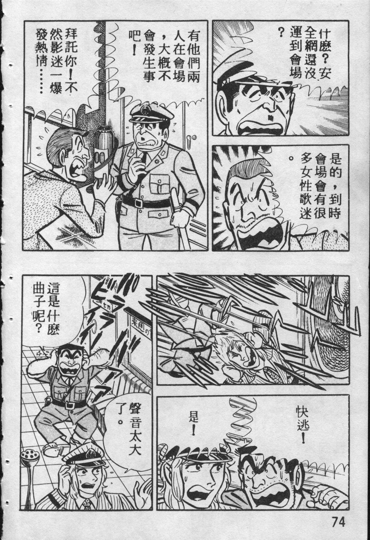 烏龍派出所 - 原版第09卷(2/4) - 3