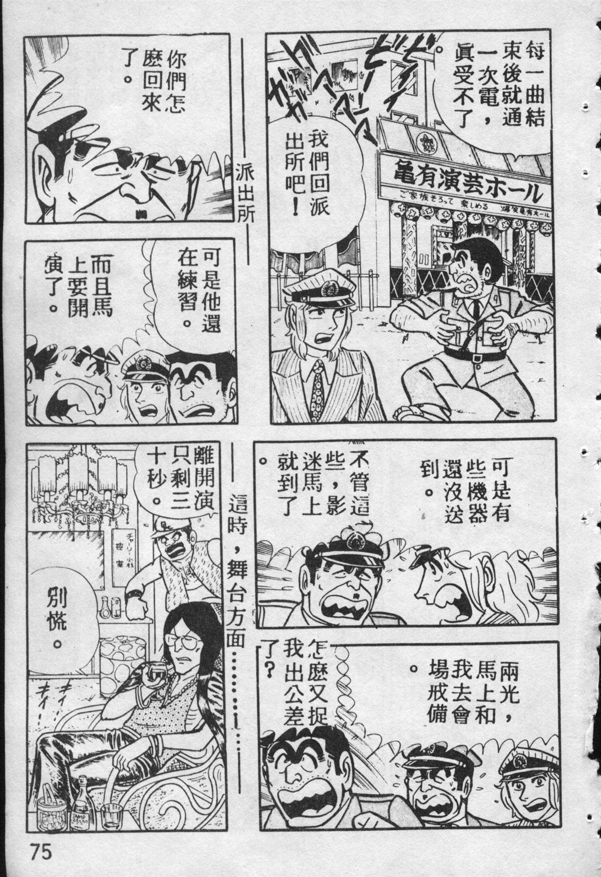 烏龍派出所 - 原版第09卷(2/4) - 4