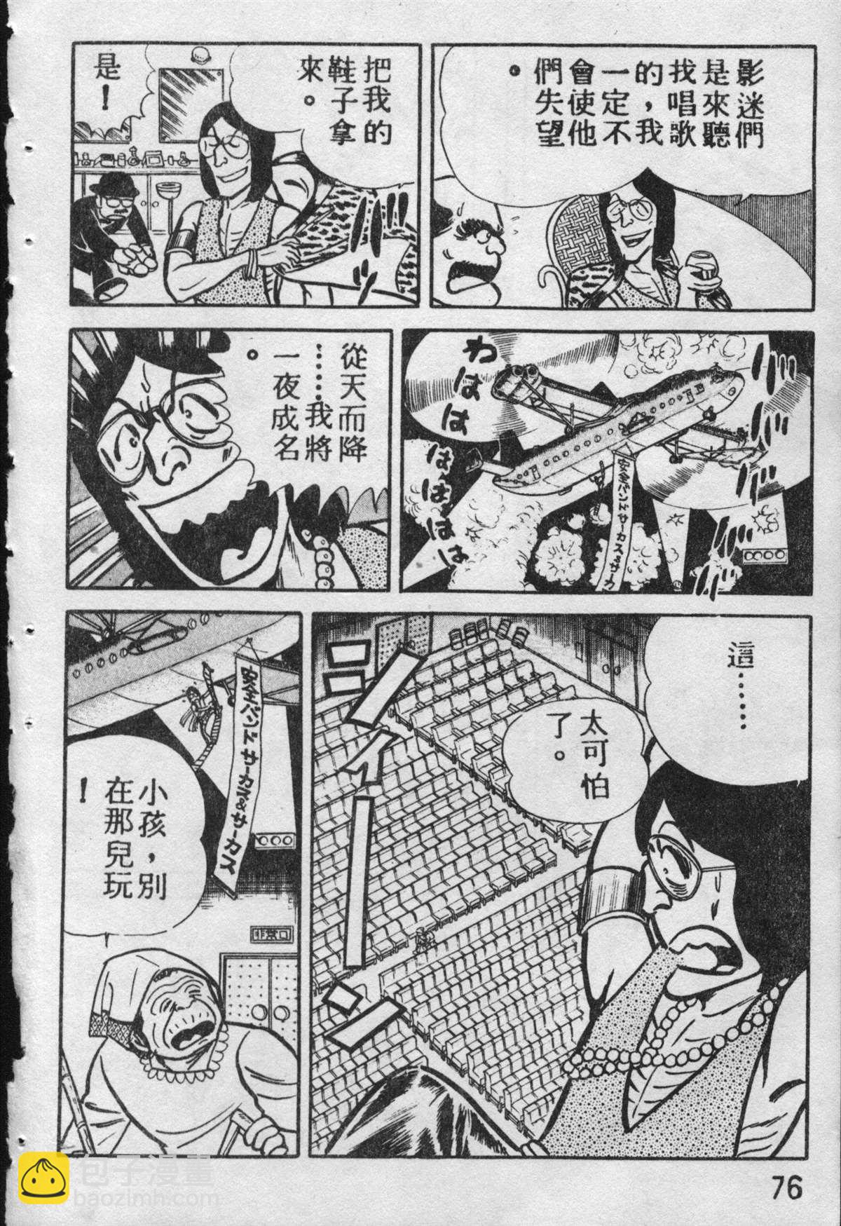 烏龍派出所 - 原版第09卷(2/4) - 5