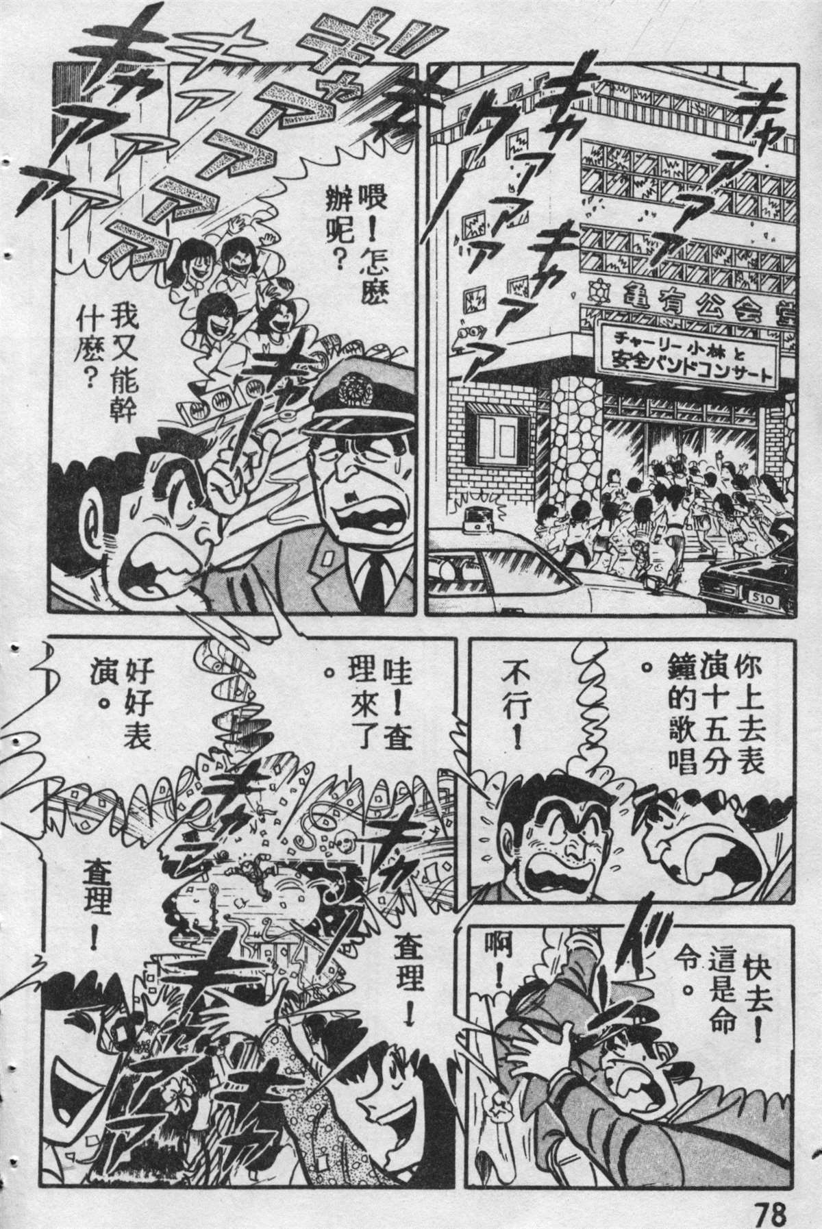 烏龍派出所 - 原版第09卷(2/4) - 7