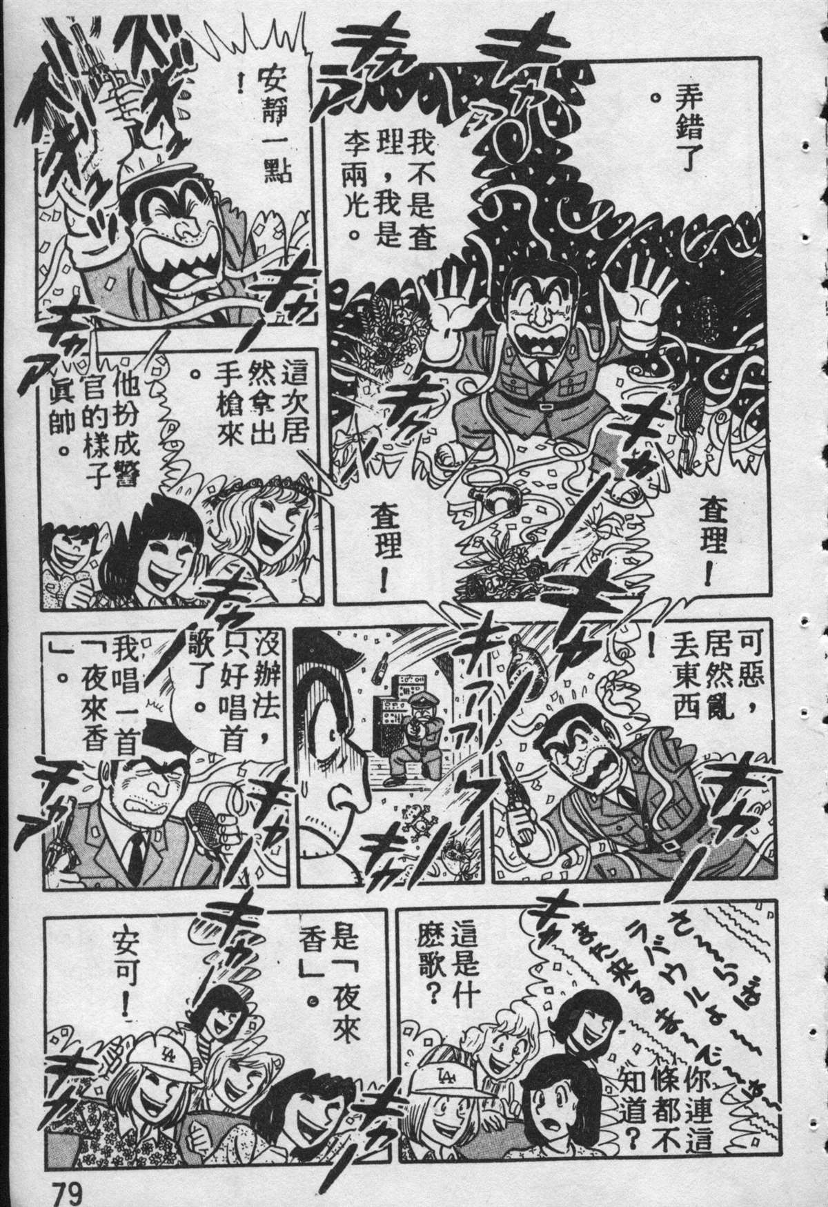 烏龍派出所 - 原版第09卷(2/4) - 8