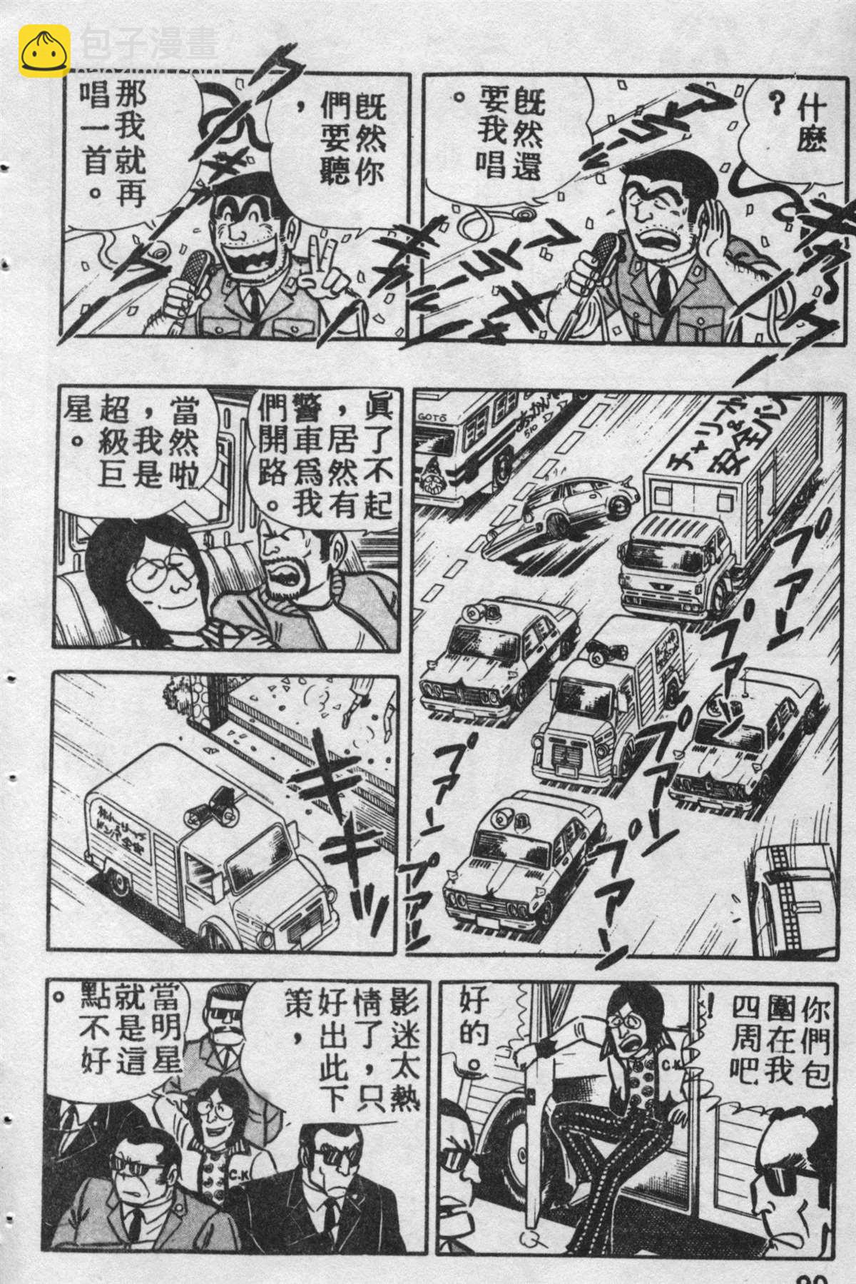 烏龍派出所 - 原版第09卷(2/4) - 1