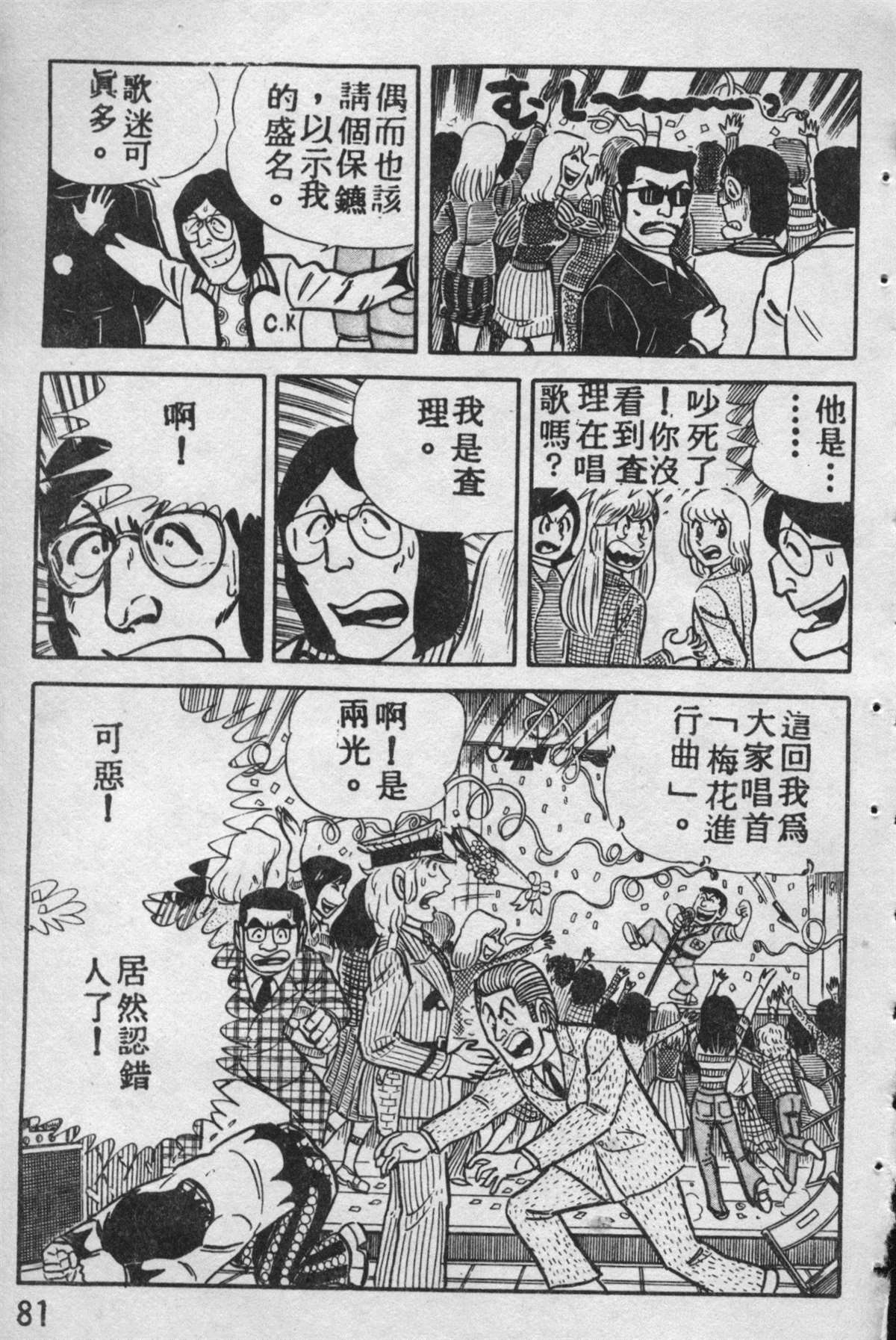 烏龍派出所 - 原版第09卷(2/4) - 2