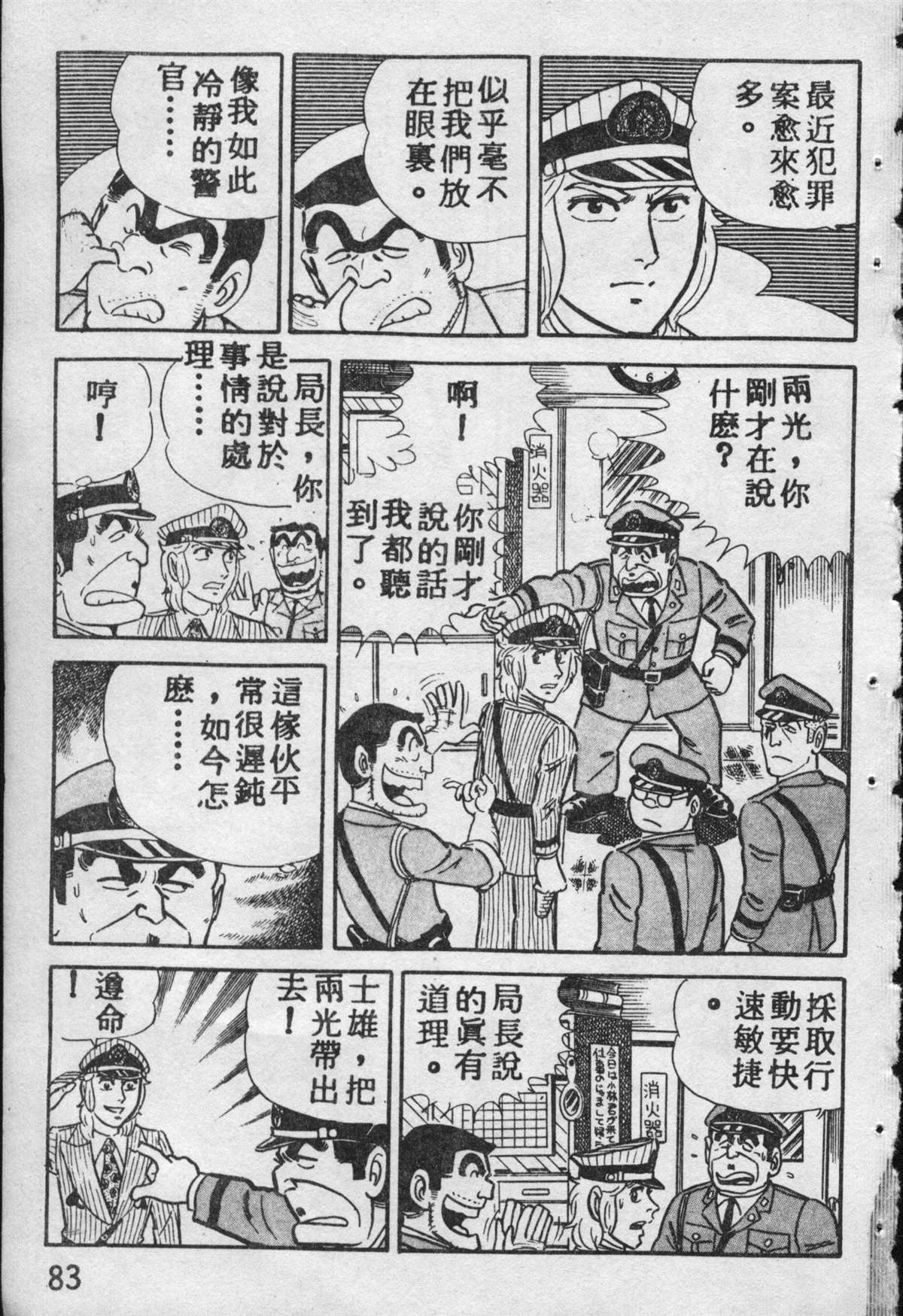 烏龍派出所 - 原版第09卷(2/4) - 4