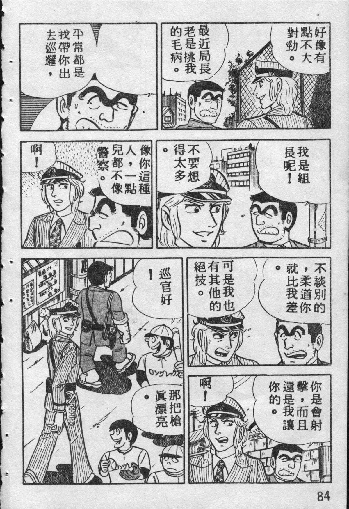 烏龍派出所 - 原版第09卷(2/4) - 5