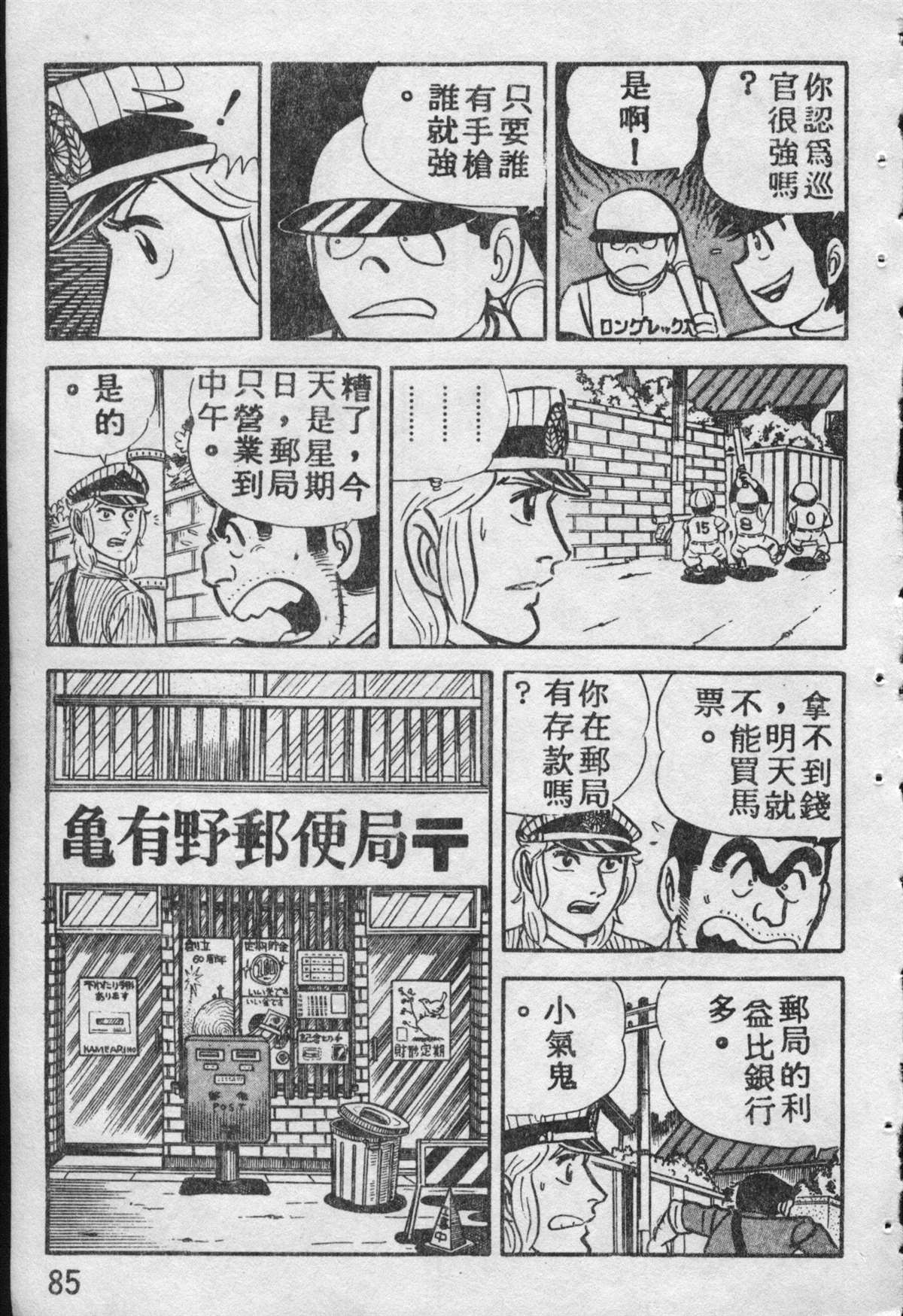 烏龍派出所 - 原版第09卷(2/4) - 6