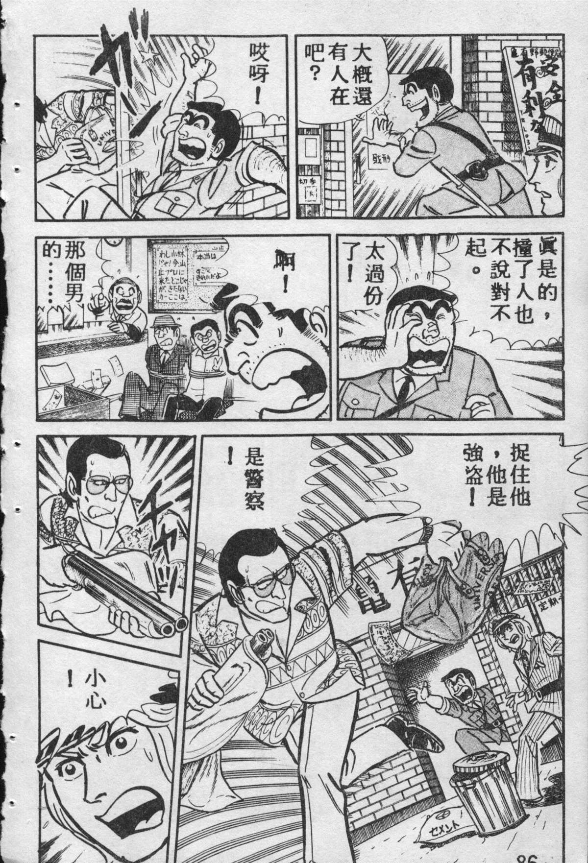 烏龍派出所 - 原版第09卷(2/4) - 7