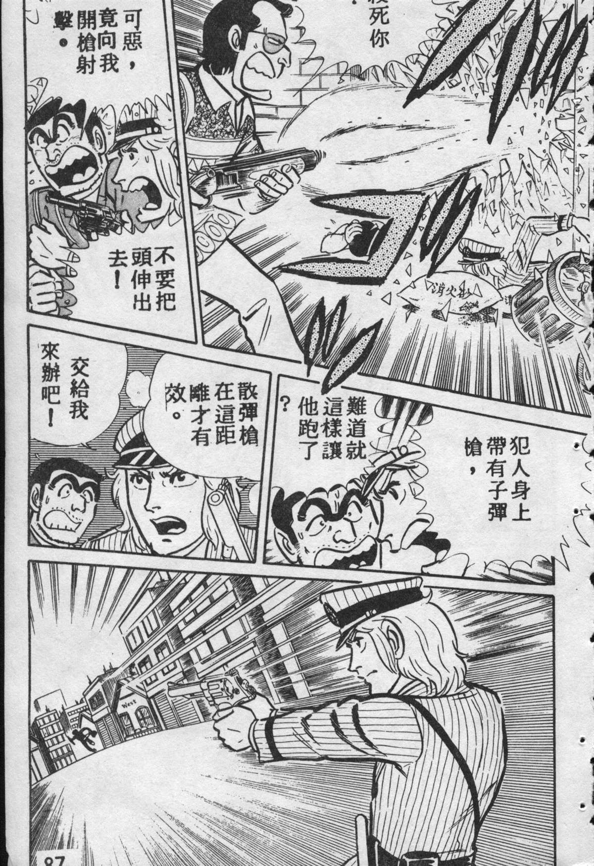 烏龍派出所 - 原版第09卷(2/4) - 8