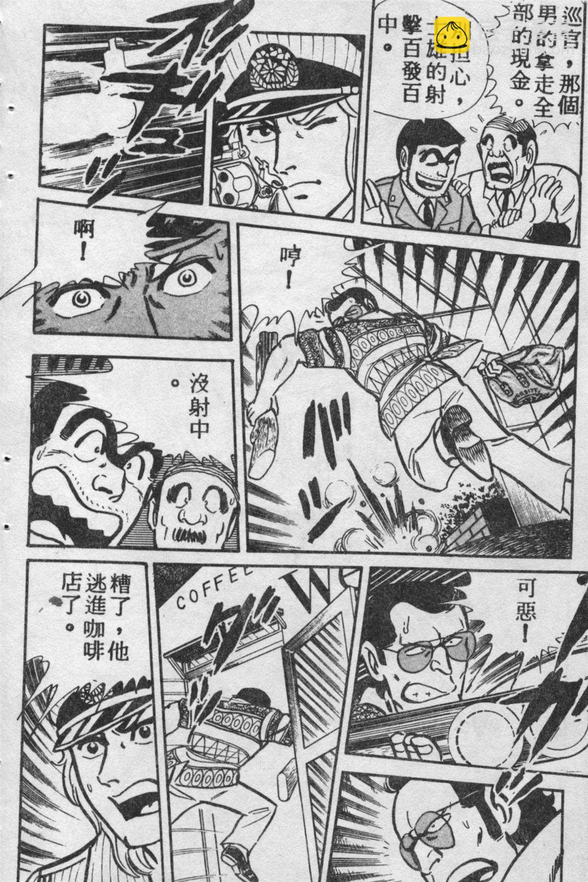 烏龍派出所 - 原版第09卷(2/4) - 1