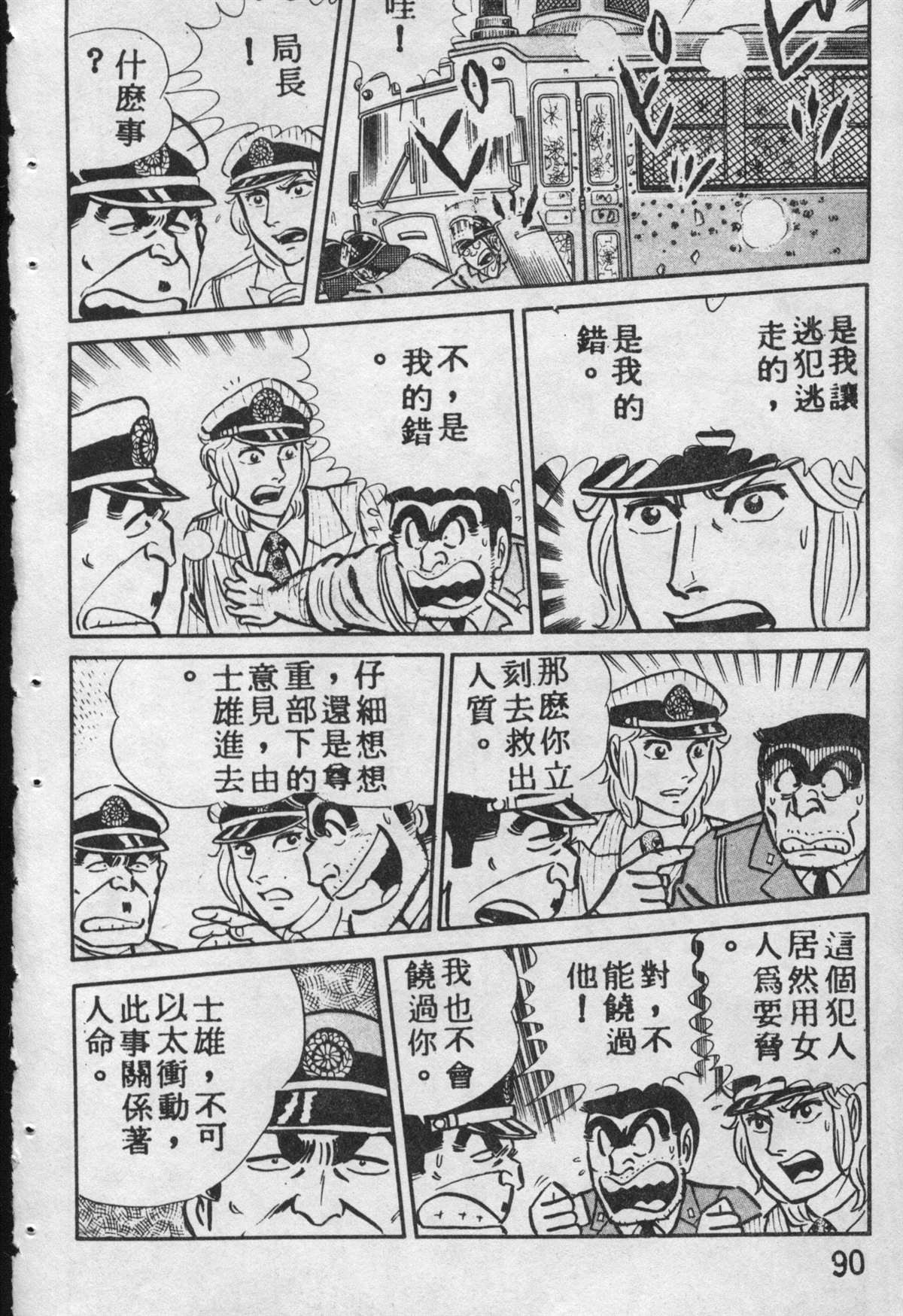 烏龍派出所 - 原版第09卷(2/4) - 3
